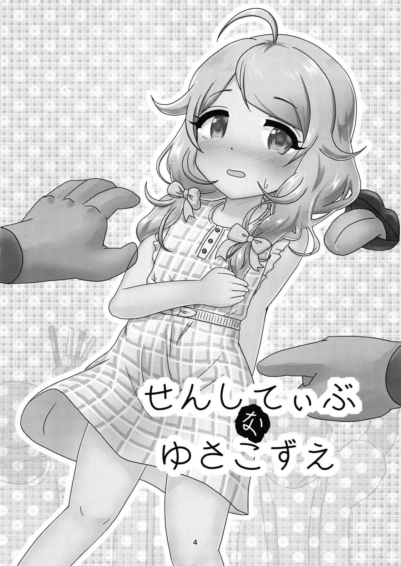 Chounouryoku-kei Kozuecchi... tte Naanii...? page 3 full