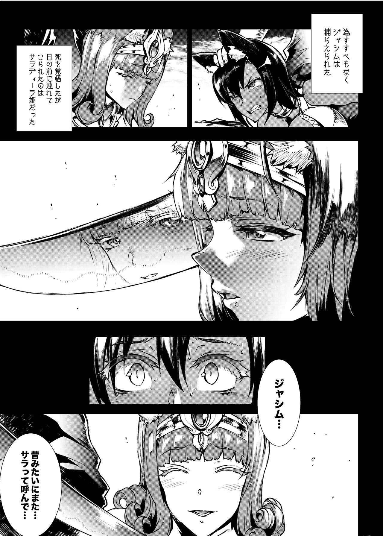 Futanari Kenbushi Jasim - Futanari Sword Dancer Jasim Zenshuu page 12 full