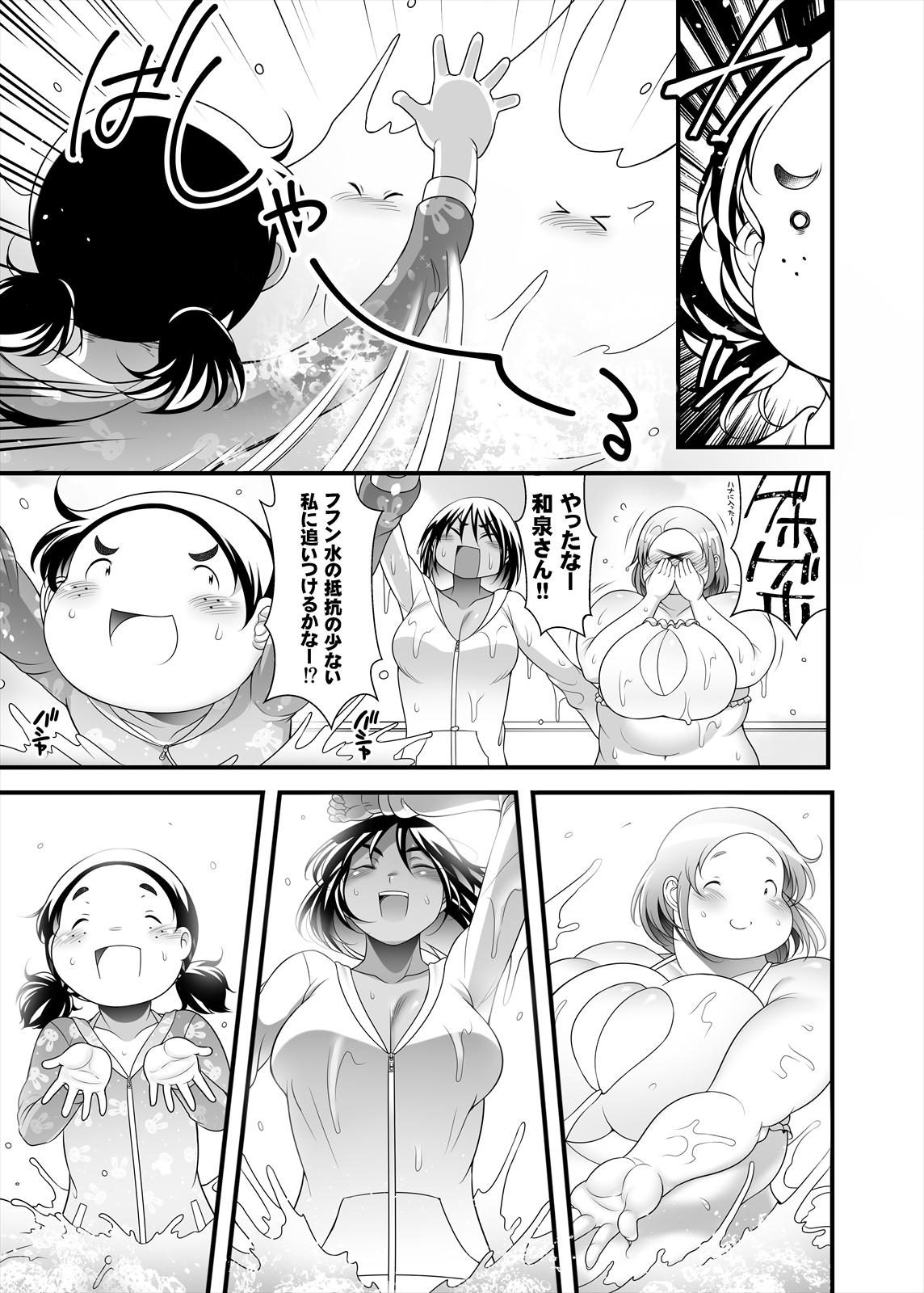 Pocha Onapetto Honda-san 7 Pūru-hen page 11 full