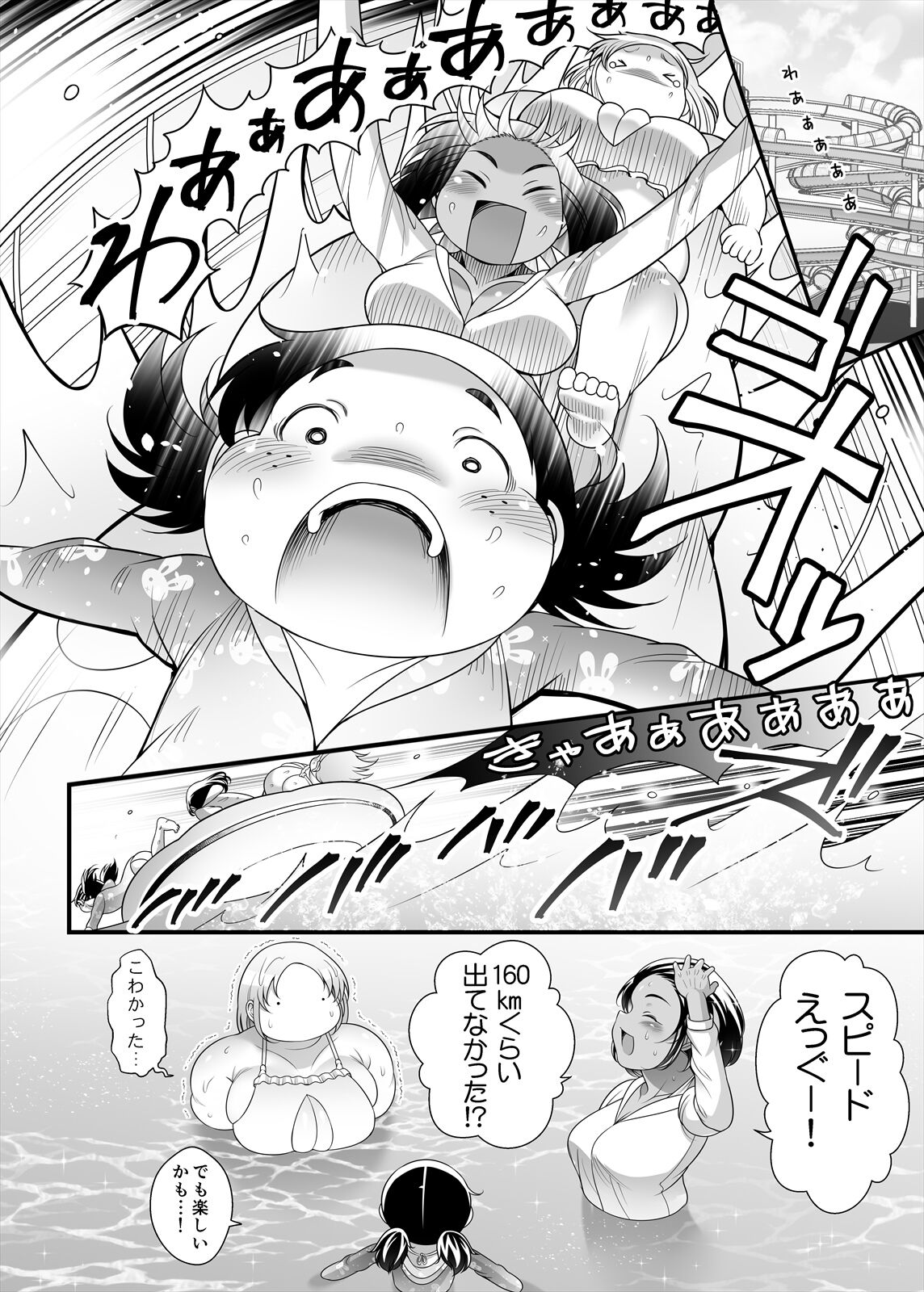 Pocha Onapetto Honda-san 7 Pūru-hen page 12 full
