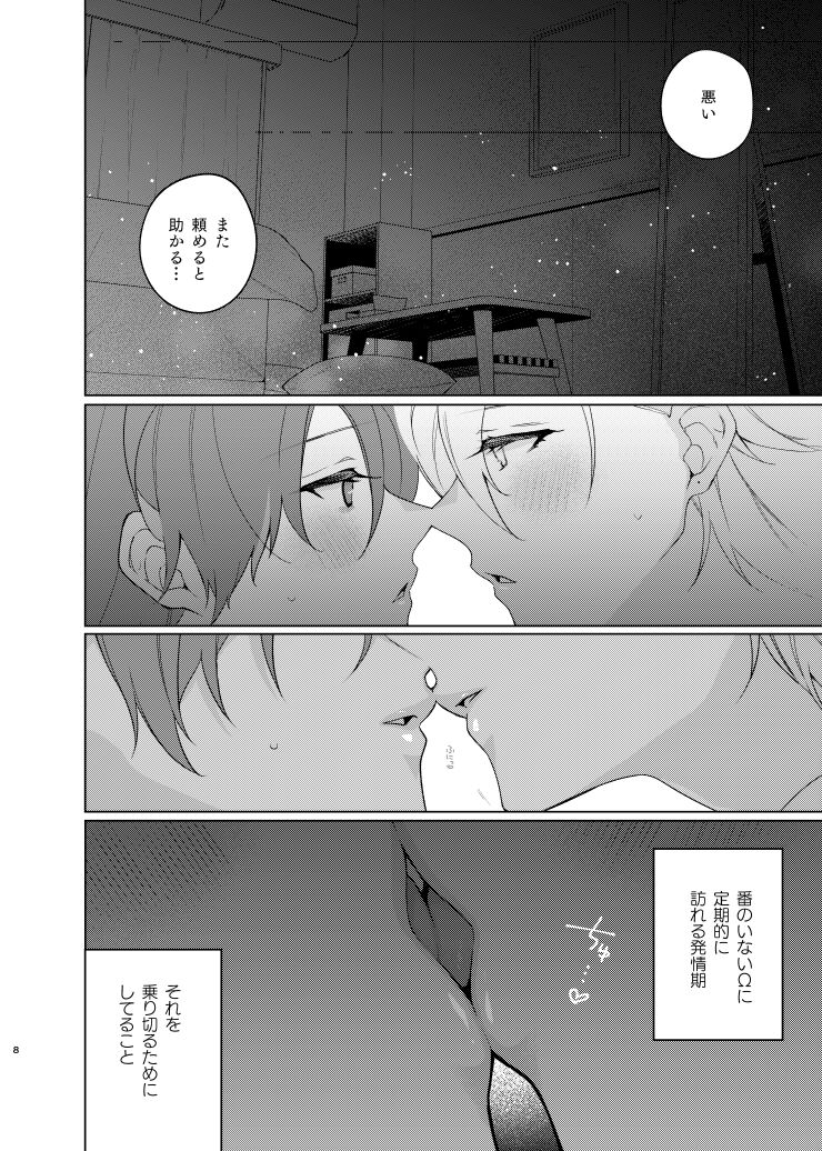 Soko ni ai ga aru dake page 7 full