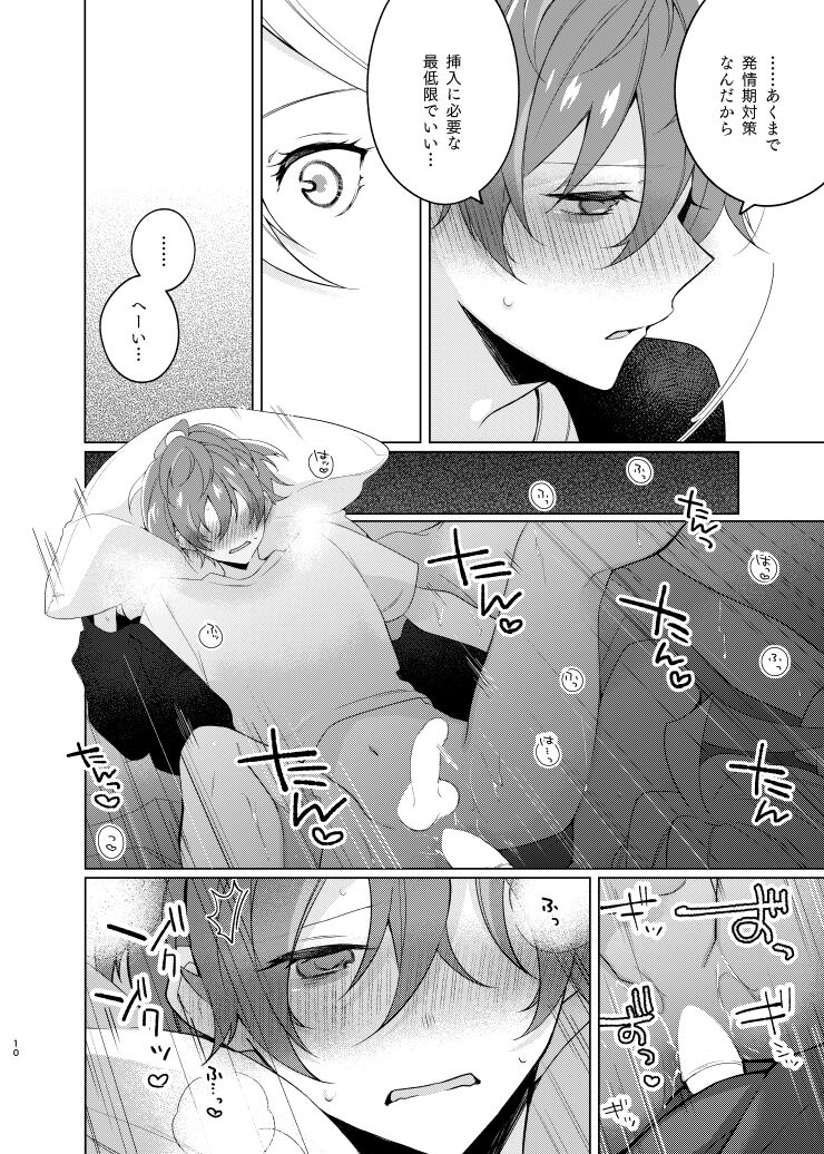 Soko ni ai ga aru dake page 9 full