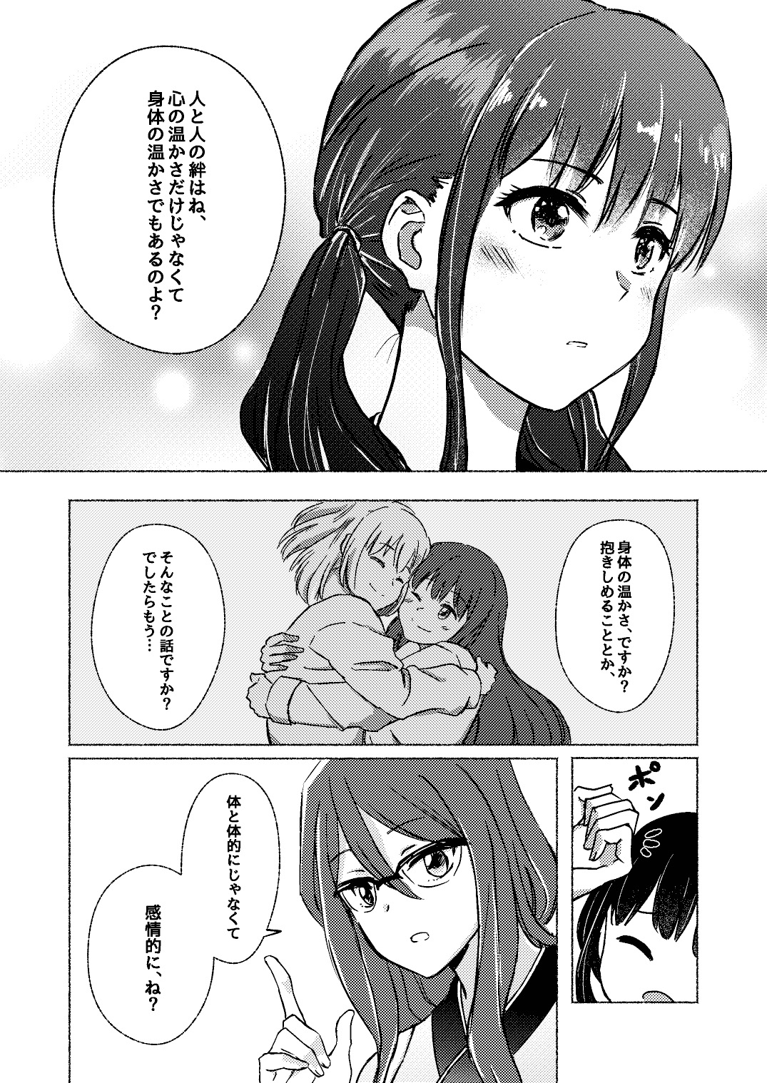 Yume to Ishi - Dreams and Intentions page 12 full