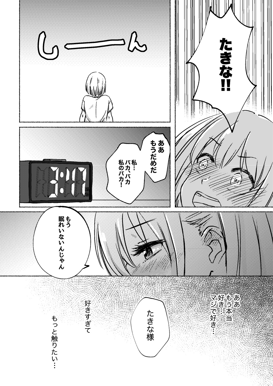 Yume to Ishi - Dreams and Intentions page 8 full