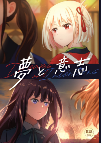[Hako no Naka ni wa "Kuroneko to Mikan" (xin, Satsunyan)] Yume to Ishi - Dreams and Intentions (Lycoris Recoil) [Digital] cover