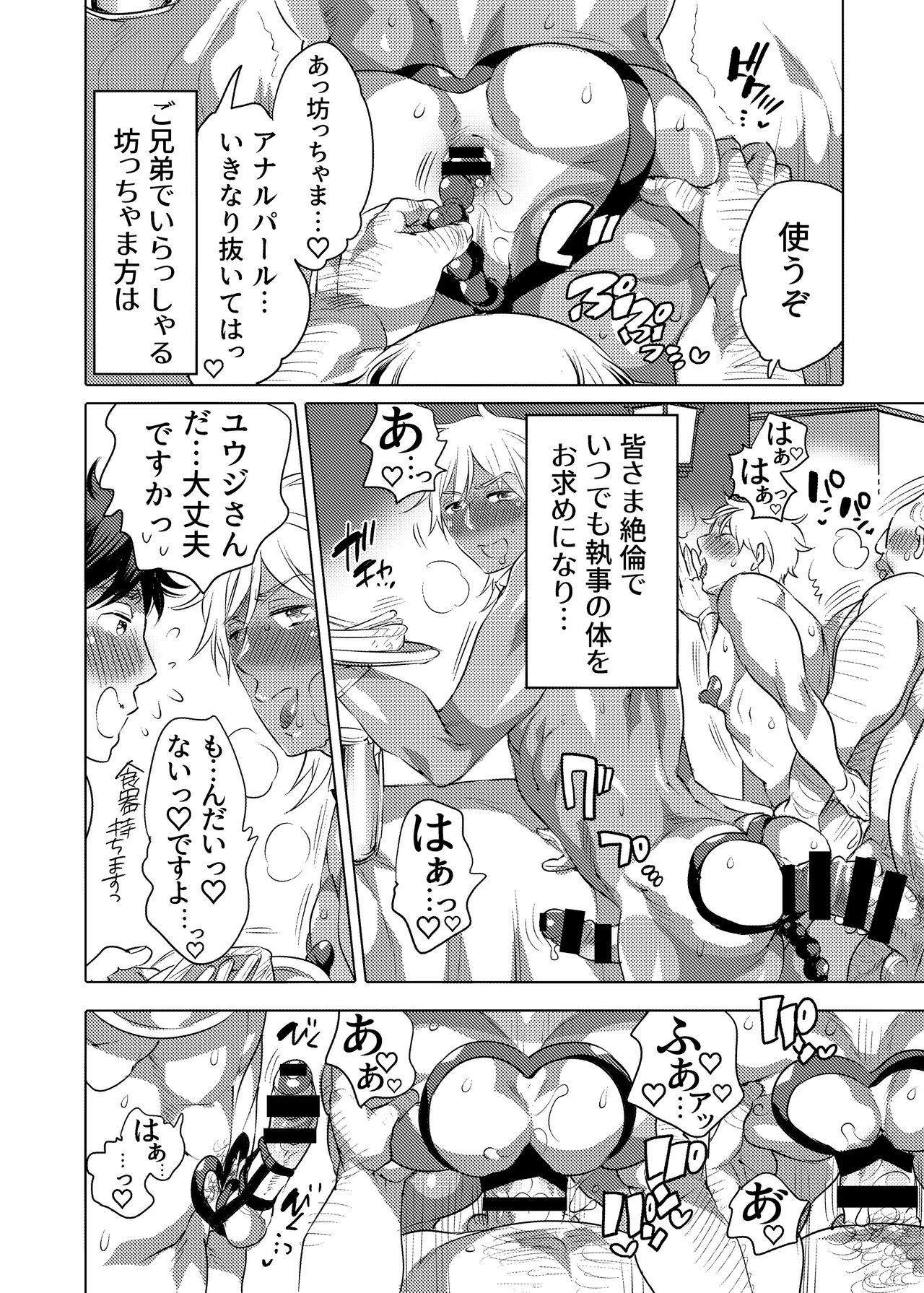 Shitsuji-kun to M Otoko-kun wa Choukyou Saretai page 6 full