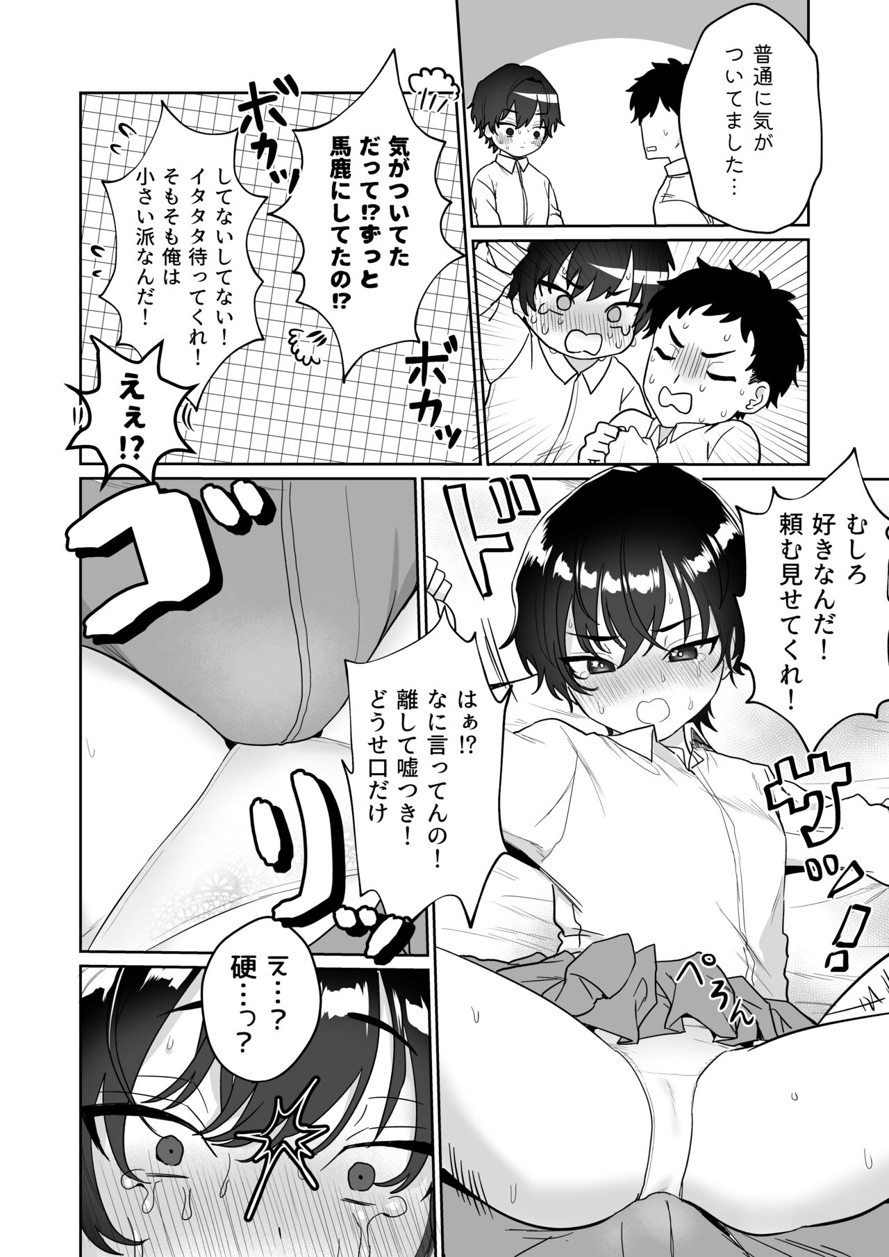 Ouji no Himitsu ~Chippai o Ki ni Shiteiru Boyish Kanojo to Hokenshitsu de Love Love Sex~ page 11 full