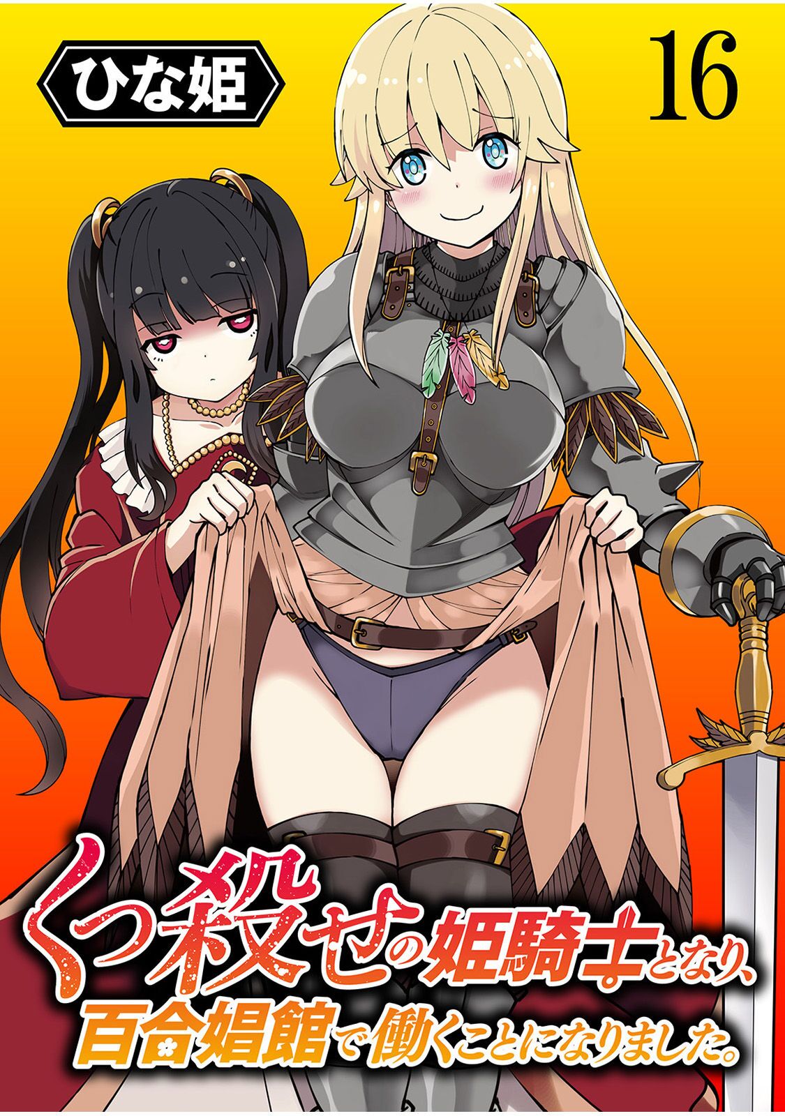 Kukkorose no Himekishi to nari, Yuri Shoukan de Hataraku koto ni Narimashita. 16 page 1 full