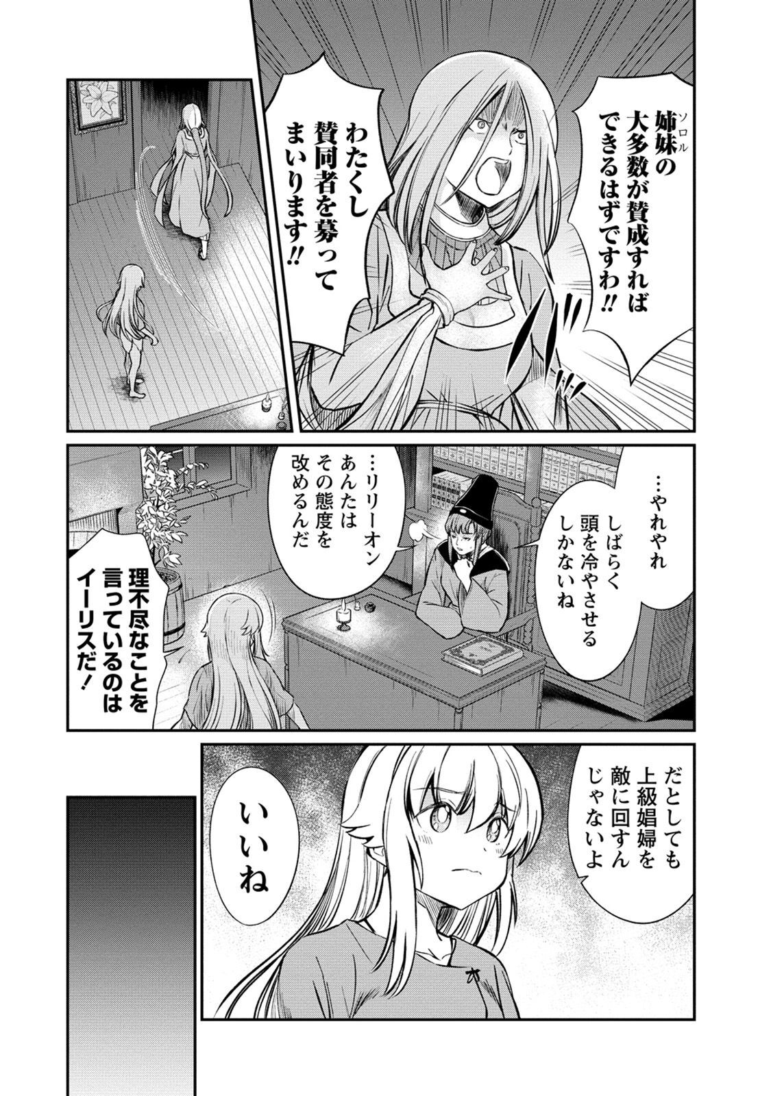 Kukkorose no Himekishi to nari, Yuri Shoukan de Hataraku koto ni Narimashita. 16 page 12 full