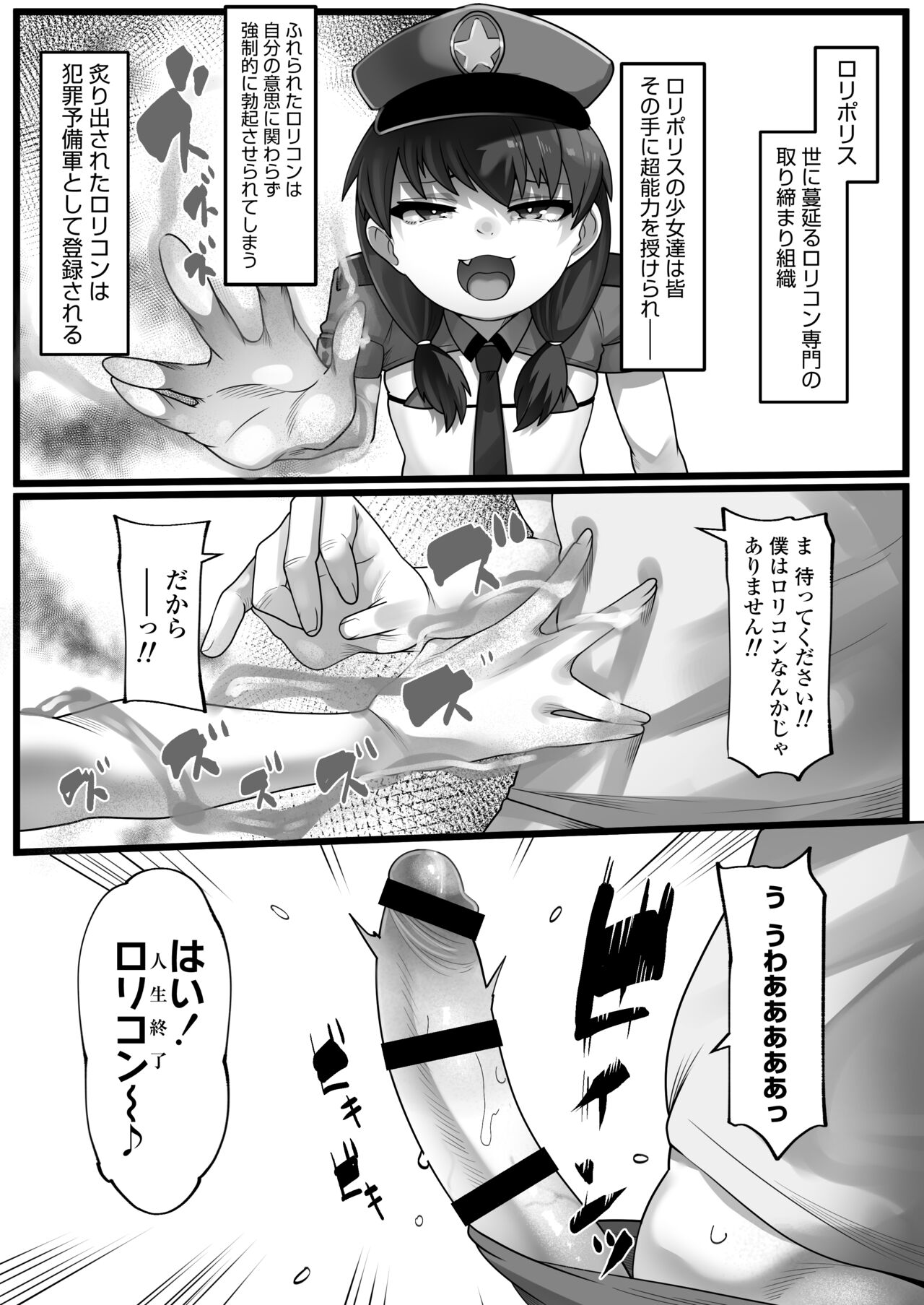 Mesugaki Akutoku Loli Police page 3 full