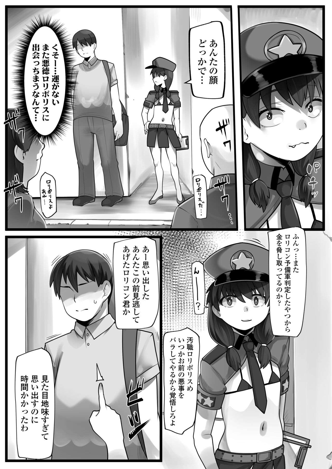 Mesugaki Akutoku Loli Police page 7 full