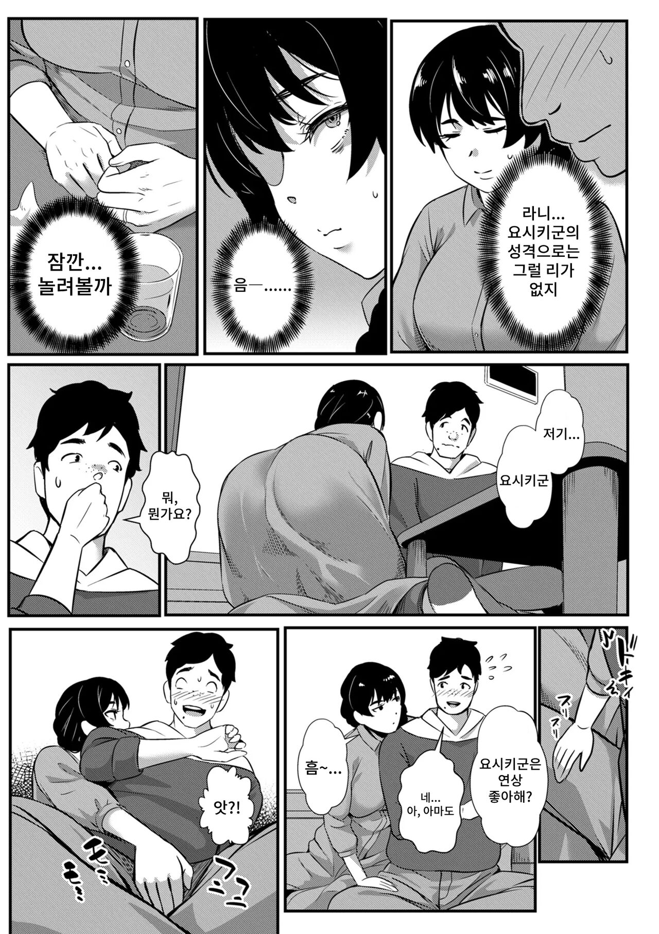 Miboujin no Nagusami page 11 full