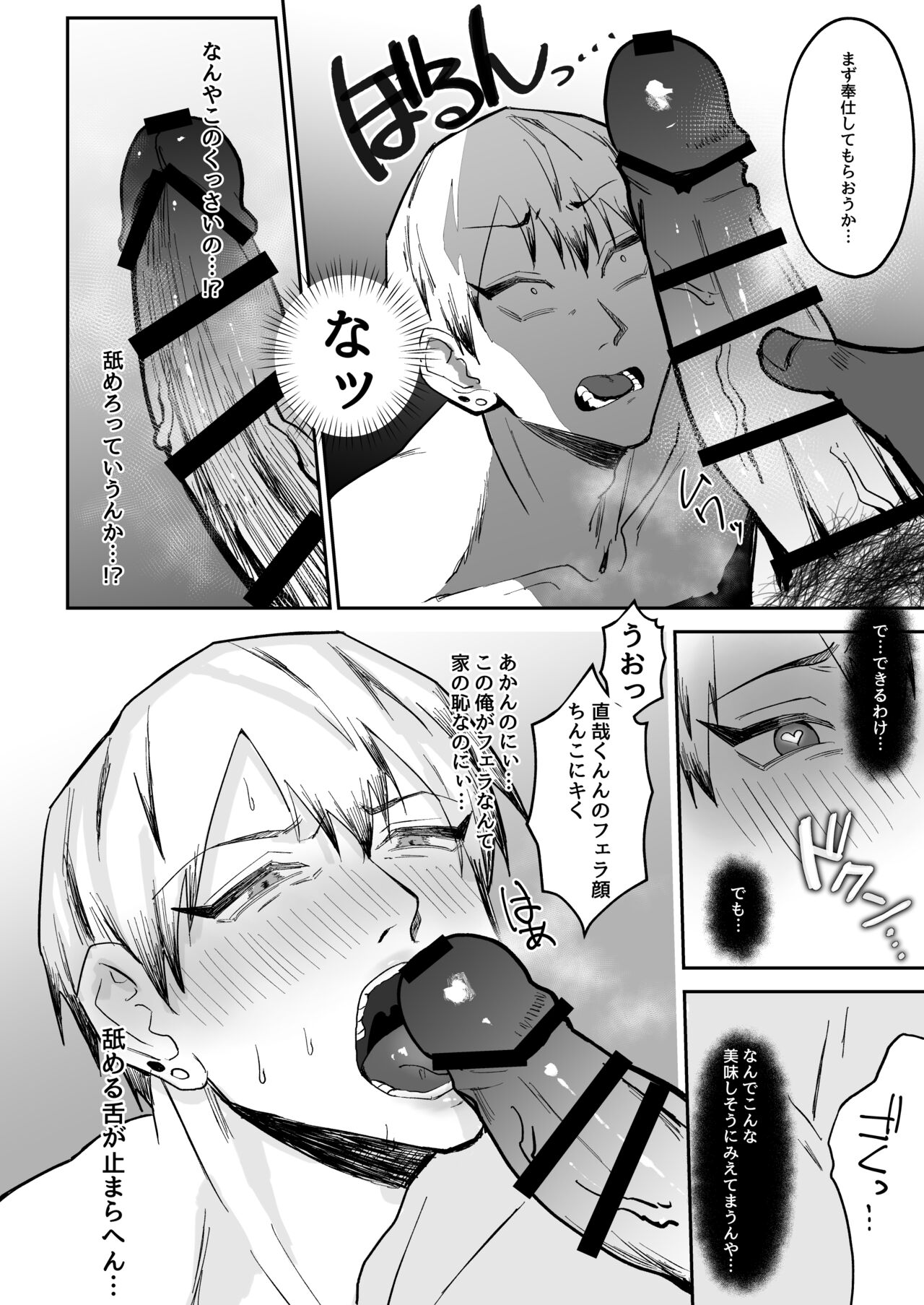 Saimin Ojisan ni Makechau Naoya-kun no Hanashi page 12 full