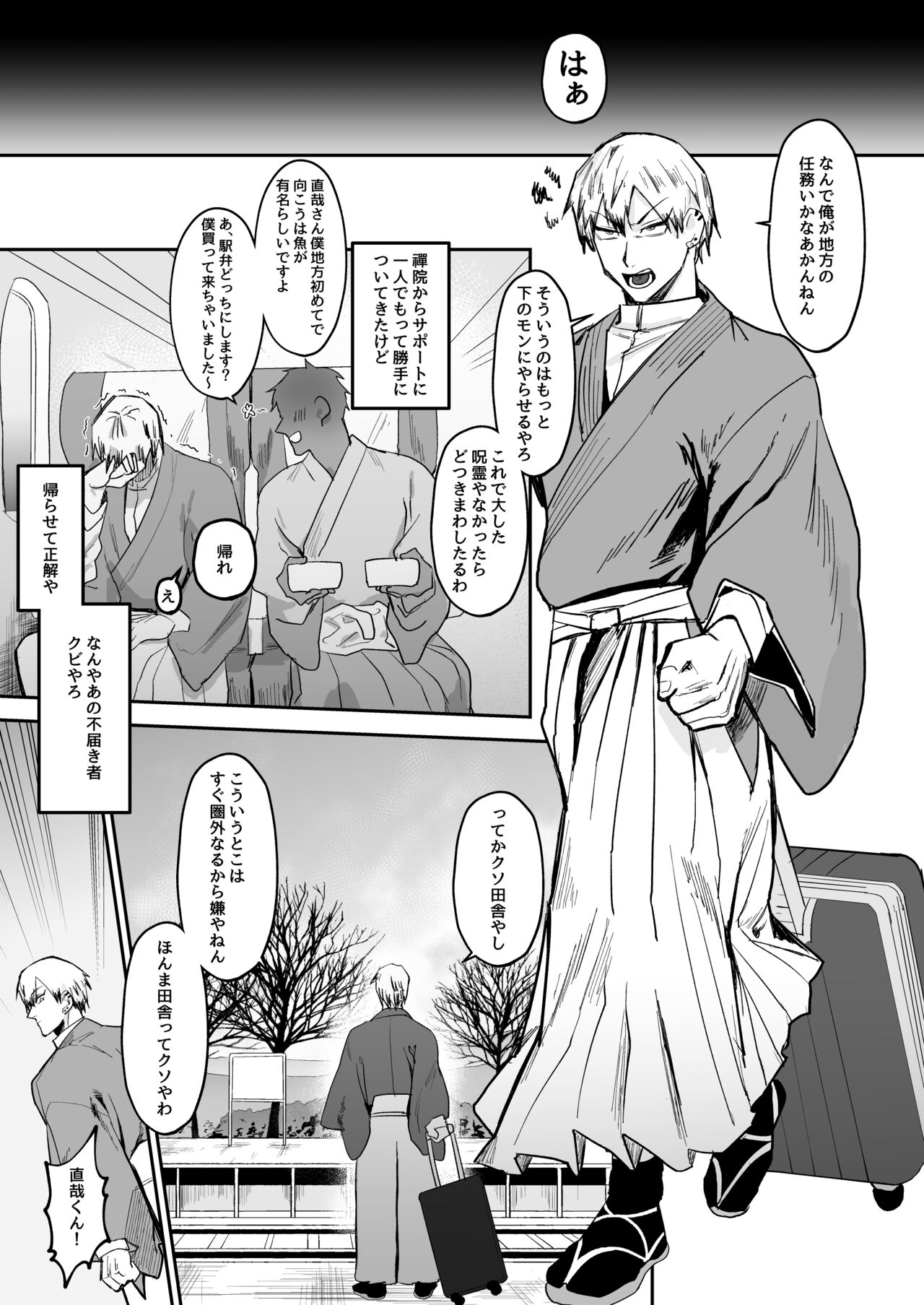 Saimin Ojisan ni Makechau Naoya-kun no Hanashi page 3 full