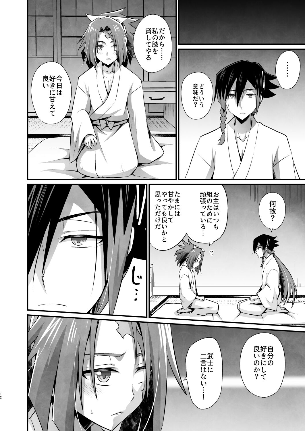 Mama wa Gouhou Shota Joushi page 11 full