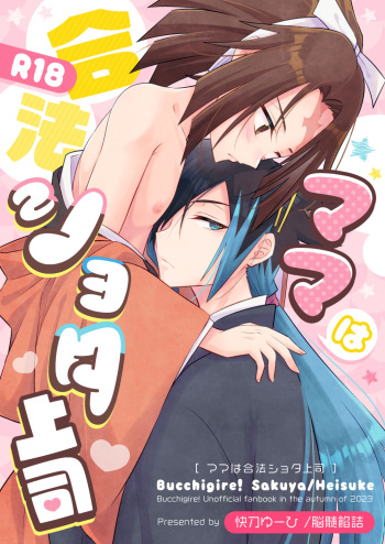 [Nouzui Anzume (Kaitou Yuuhi)] Mama wa Gouhou Shota Joushi (Bucchigire!) [Digital] cover