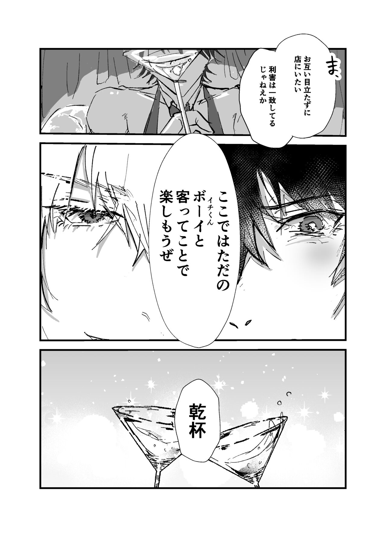 Sennyu sousa!? Manshin soui Bunny Boy ~ Dokidoki Oppabu-Hen ~ page 11 full