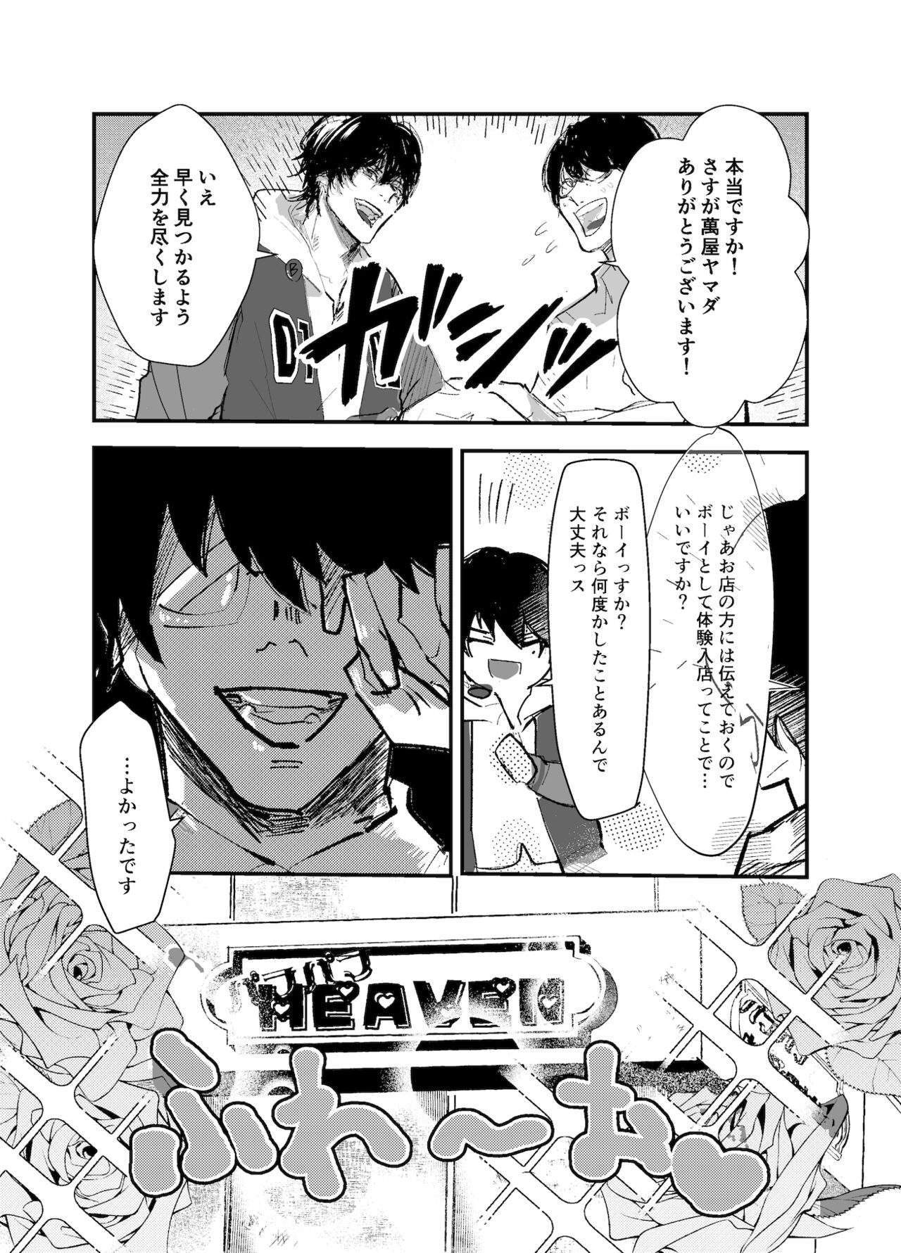 Sennyu sousa!? Manshin soui Bunny Boy ~ Dokidoki Oppabu-Hen ~ page 4 full