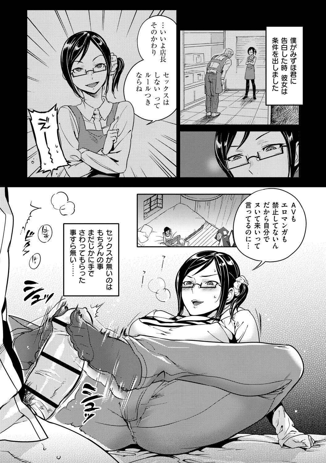 Koibito Rule page 12 full