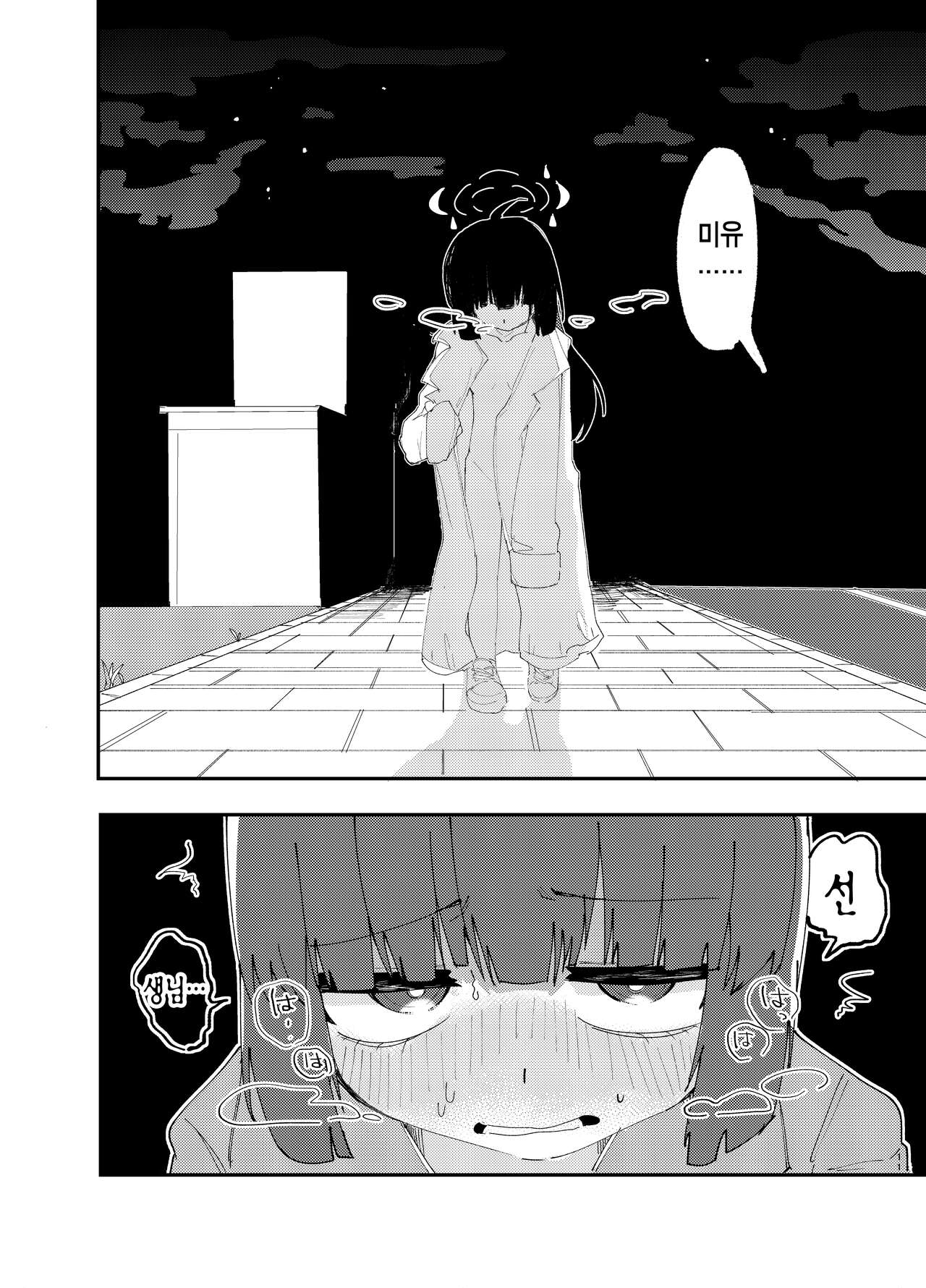 Mechakucha ni Shimashou, Watashi no Jinsei mo Sensei no Jinsei mo | 엉망진창으로 만들죠 저의 인생도 선생님의 인생도 page 12 full
