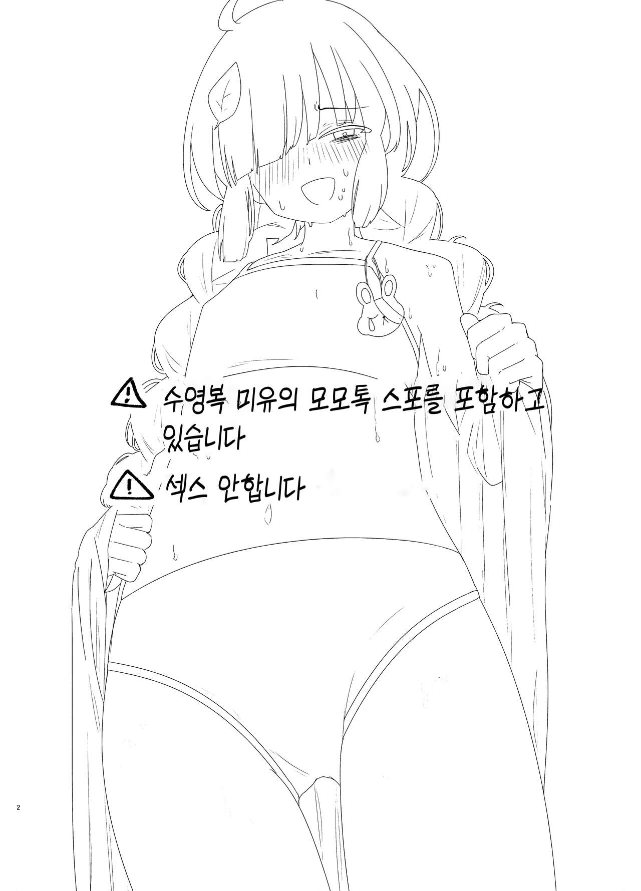 Mechakucha ni Shimashou, Watashi no Jinsei mo Sensei no Jinsei mo | 엉망진창으로 만들죠 저의 인생도 선생님의 인생도 page 3 full