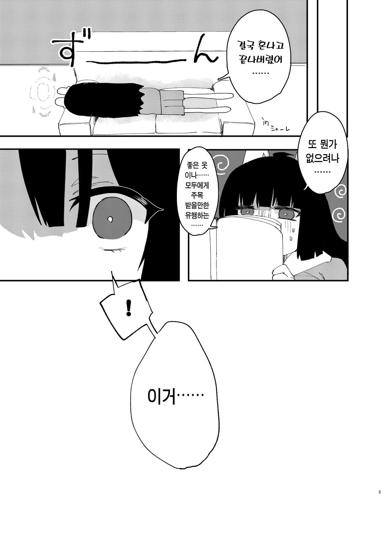 Mechakucha ni Shimashou, Watashi no Jinsei mo Sensei no Jinsei mo | 엉망진창으로 만들죠 저의 인생도 선생님의 인생도 page 6 full