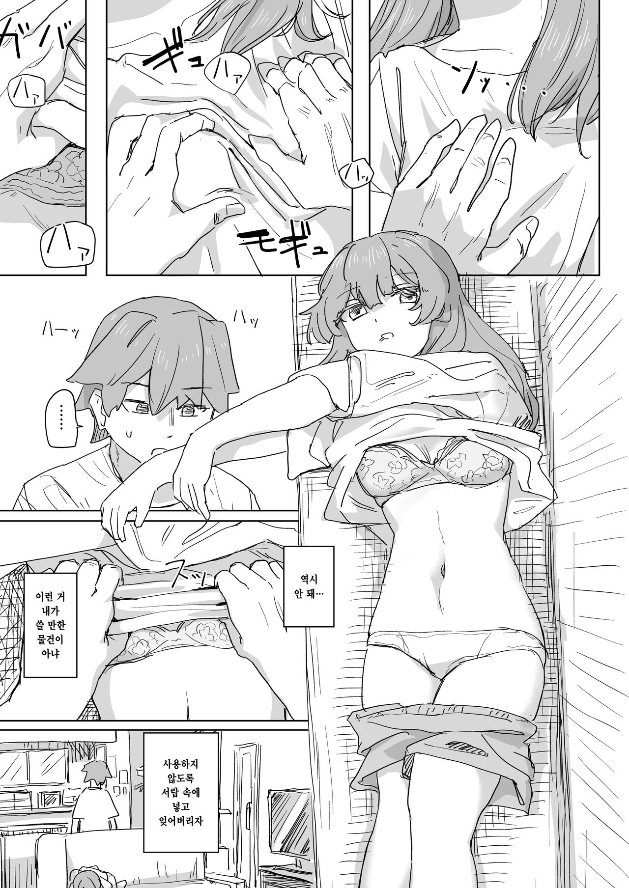 Ningen Sousa RemoCon | 인간 조작 리모컨 page 11 full