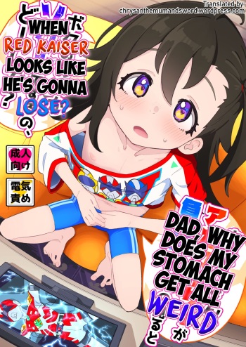 [Ryuutai Urinal (Ryuutai Niku)] Otou-san, Aka Kaiser ga Makesounano miruto Boku no Onaka ga Zokutte suruno, Doushite? | Dad, Why Does My Stomach Get All Weird when Red Kaiser Looks Like He's Gonna Lose? [English] {Chrysanthemum} [Digital] cover
