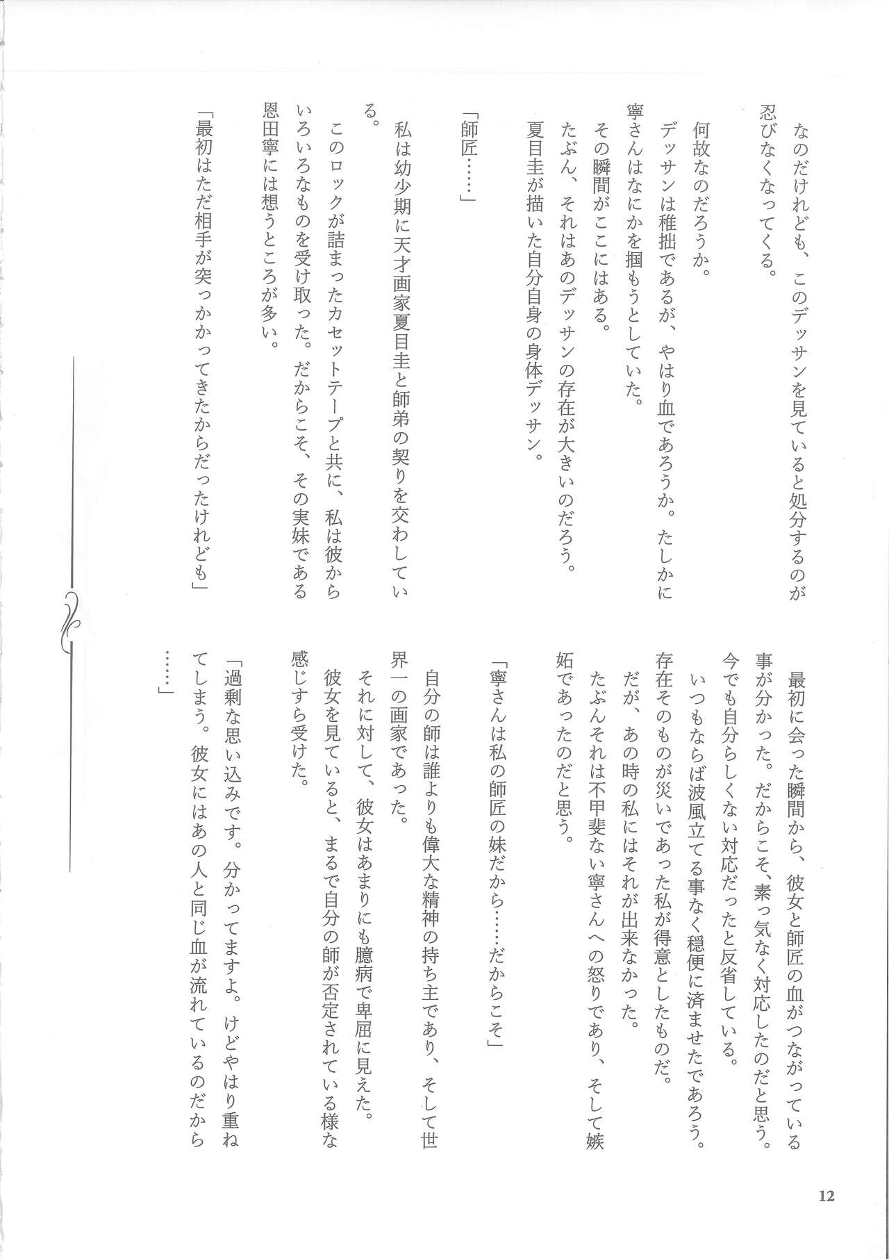 Genkai no Sora wo Hashiru Suiseiran no Seieki page 11 full