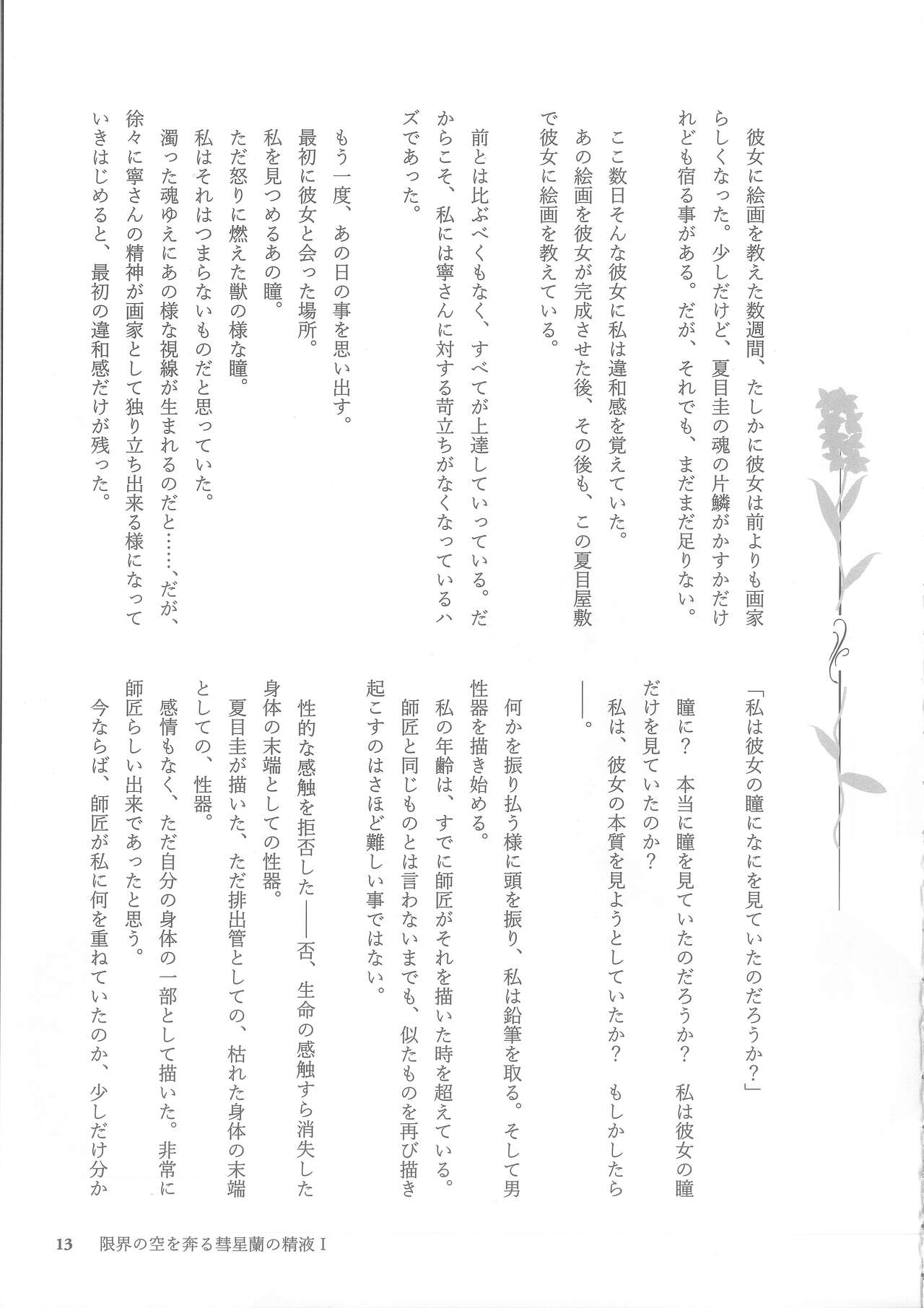 Genkai no Sora wo Hashiru Suiseiran no Seieki page 12 full