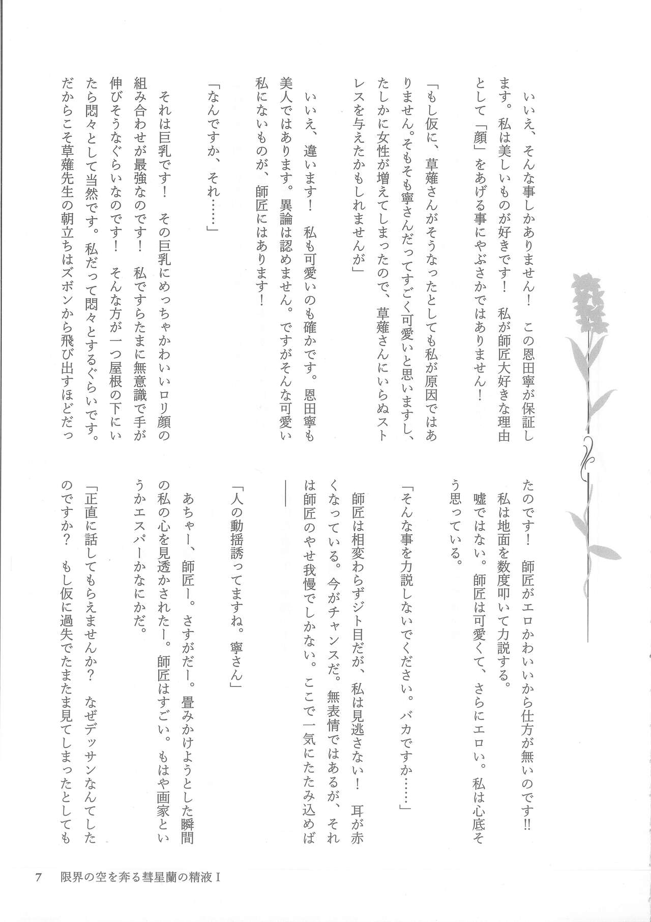 Genkai no Sora wo Hashiru Suiseiran no Seieki page 6 full