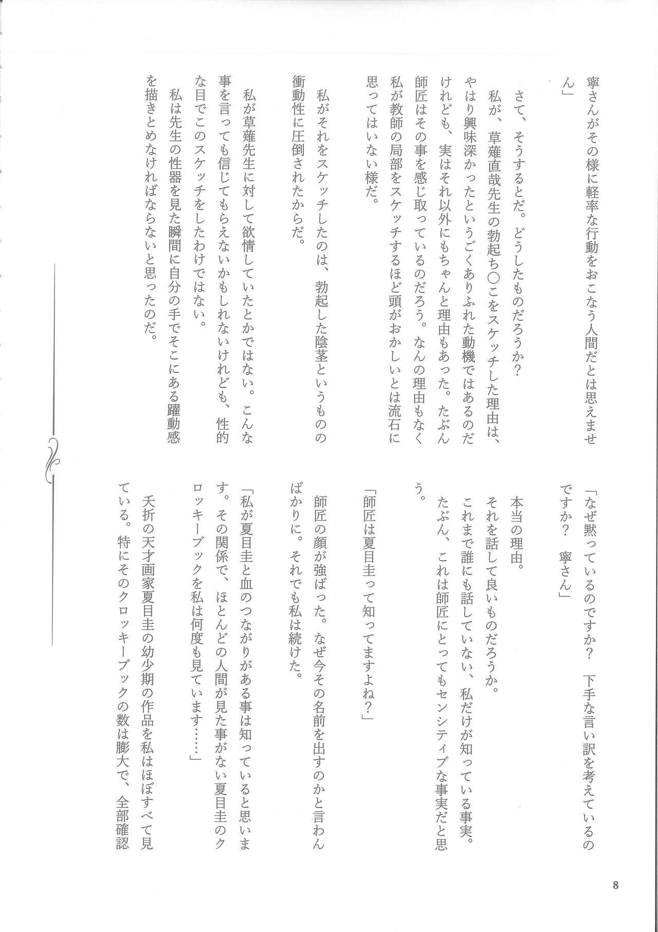 Genkai no Sora wo Hashiru Suiseiran no Seieki page 7 full