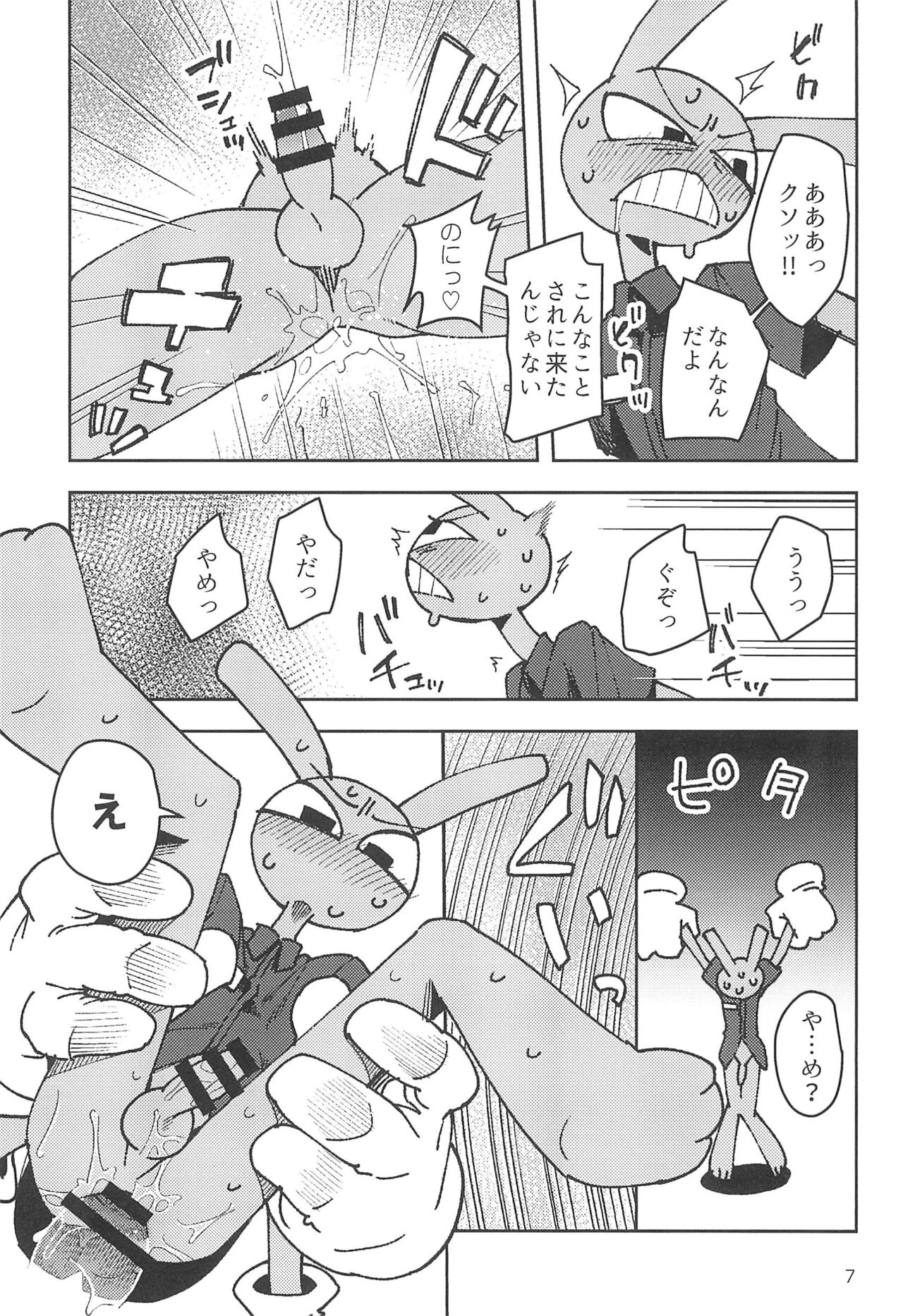 Saitei Chingin Roudou shiro Jax page 7 full