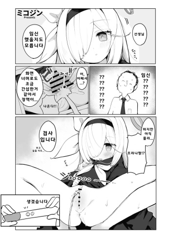 [CrowView (Mikozin)] Bote Goudou Kikou Plana (Blue Aka-chan IN Bu 2) (Blue Archive) [Korean] [Digital] cover