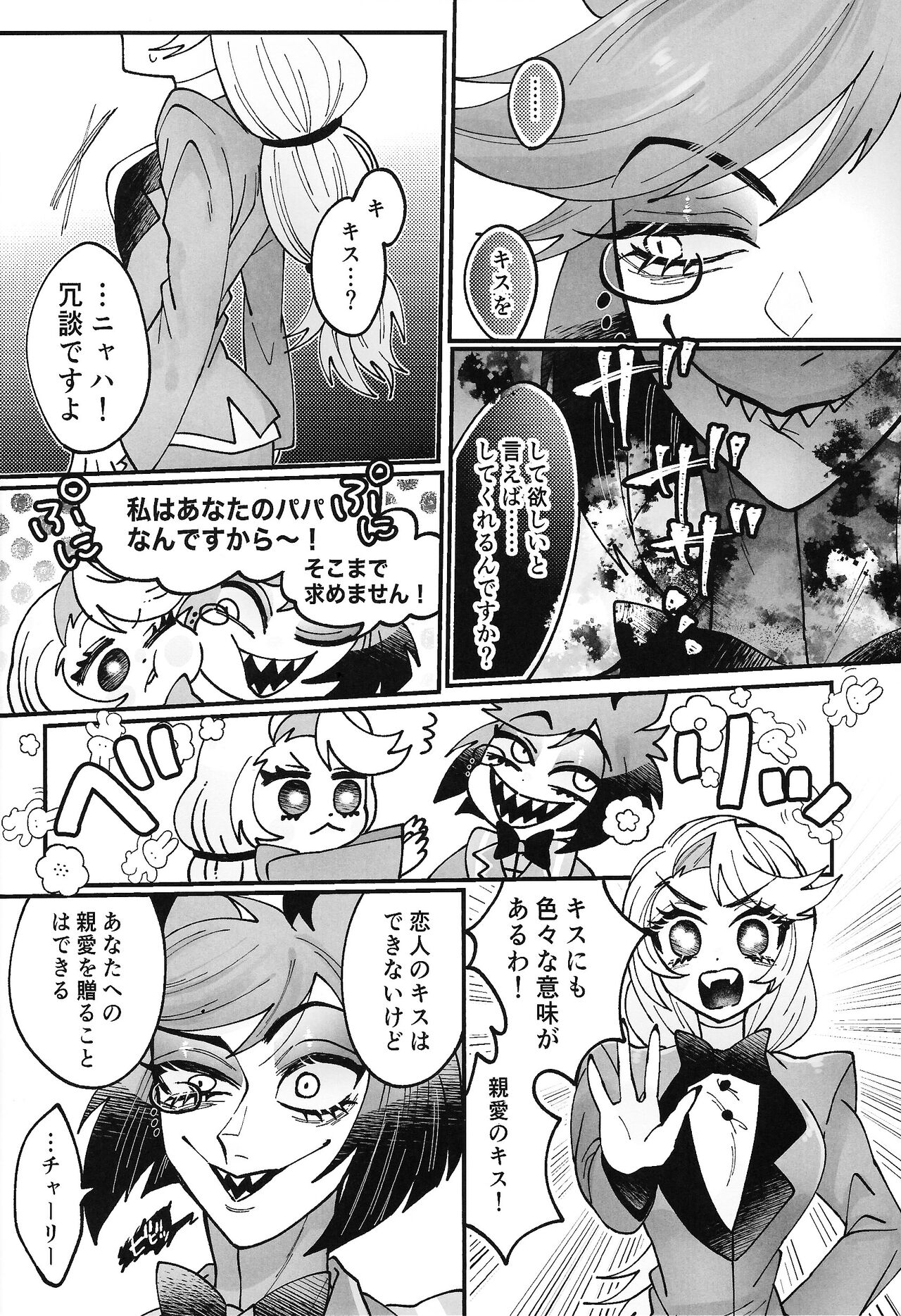 Son'na chinpuna kotoba janakute, page 11 full
