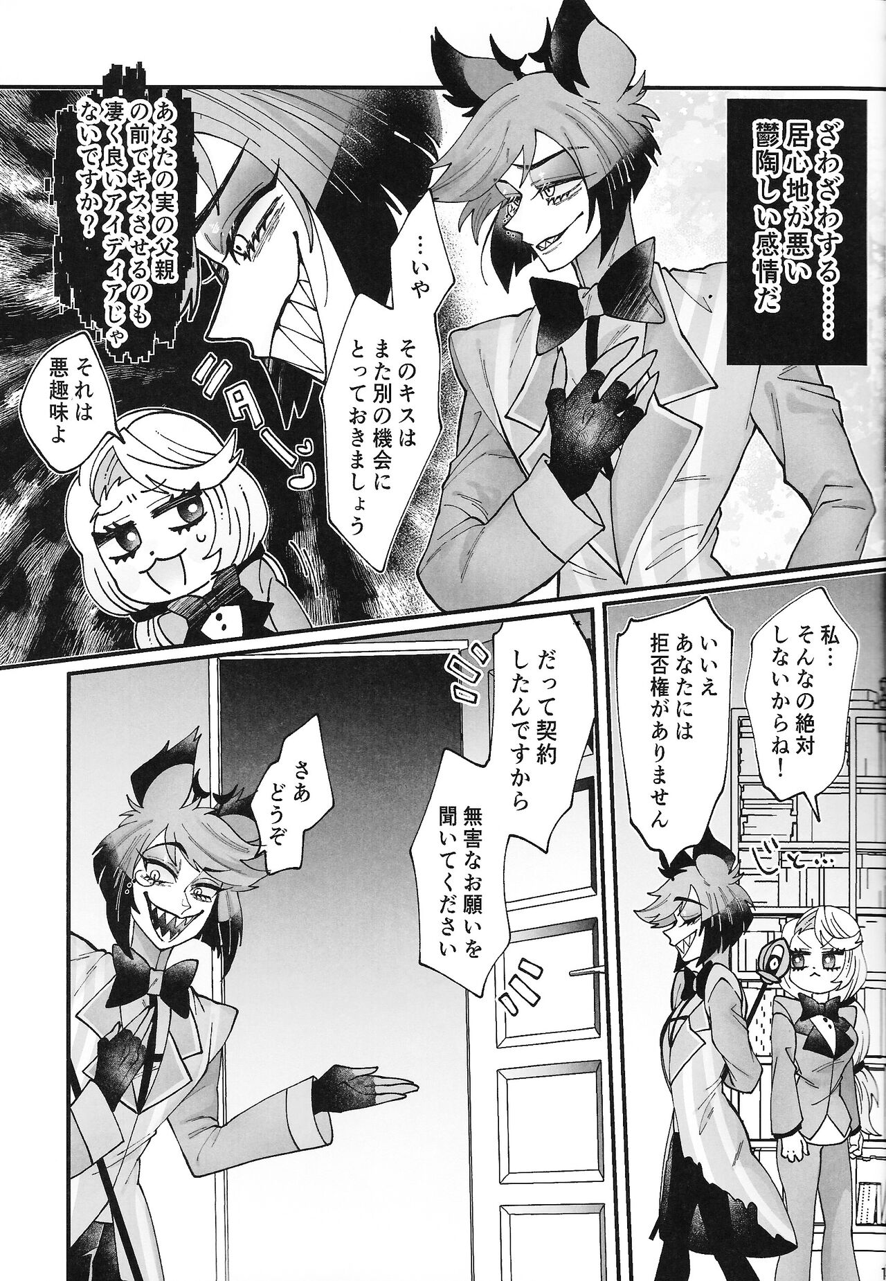Son'na chinpuna kotoba janakute, page 12 full