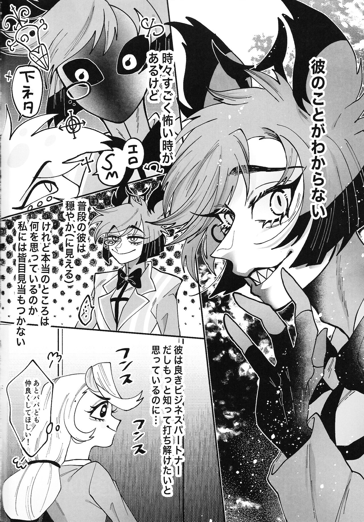 Son'na chinpuna kotoba janakute, page 3 full
