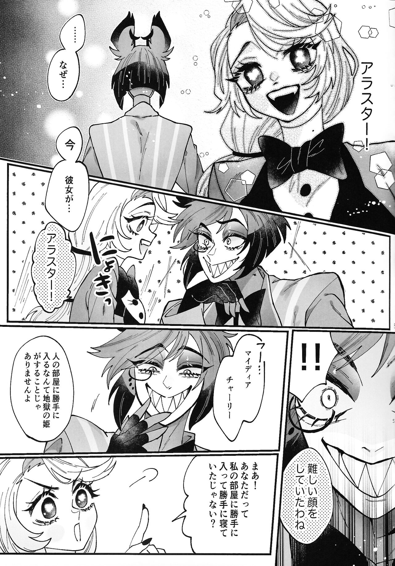 Son'na chinpuna kotoba janakute, page 6 full