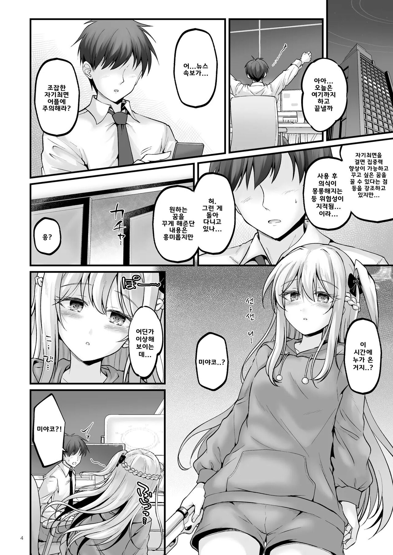 Yumemiru Usagi | 꿈꾸는 토끼 page 3 full