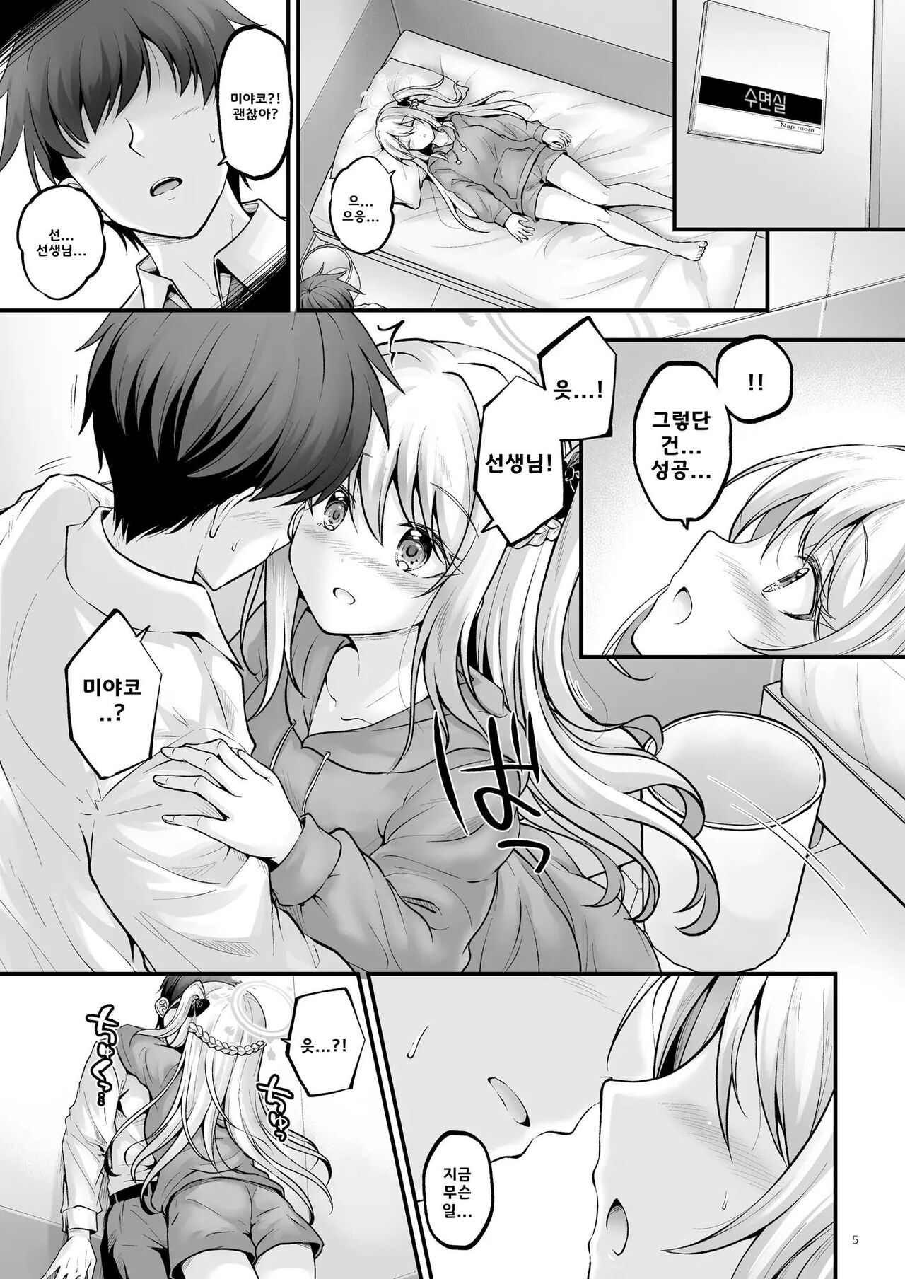 Yumemiru Usagi | 꿈꾸는 토끼 page 4 full