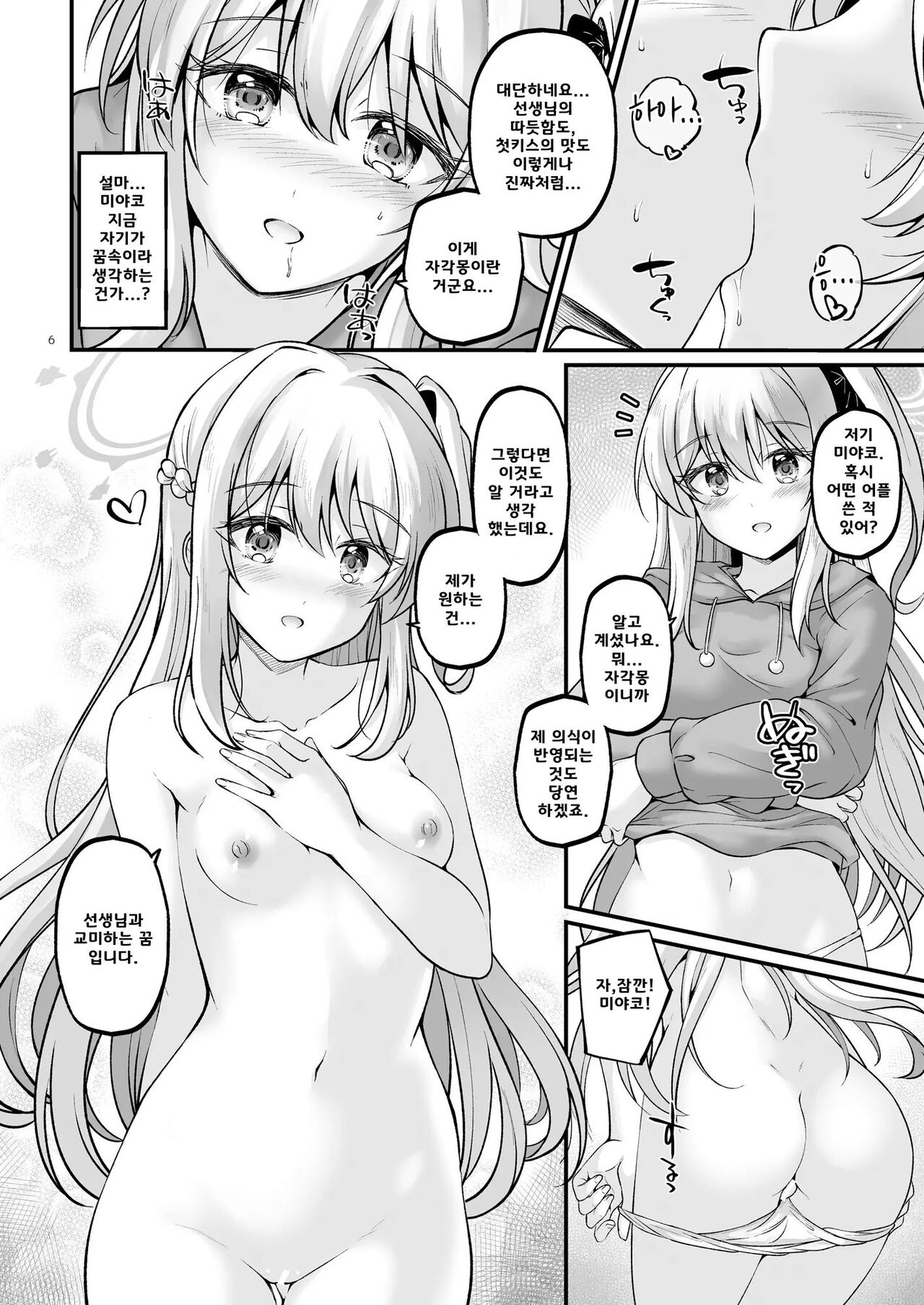Yumemiru Usagi | 꿈꾸는 토끼 page 5 full