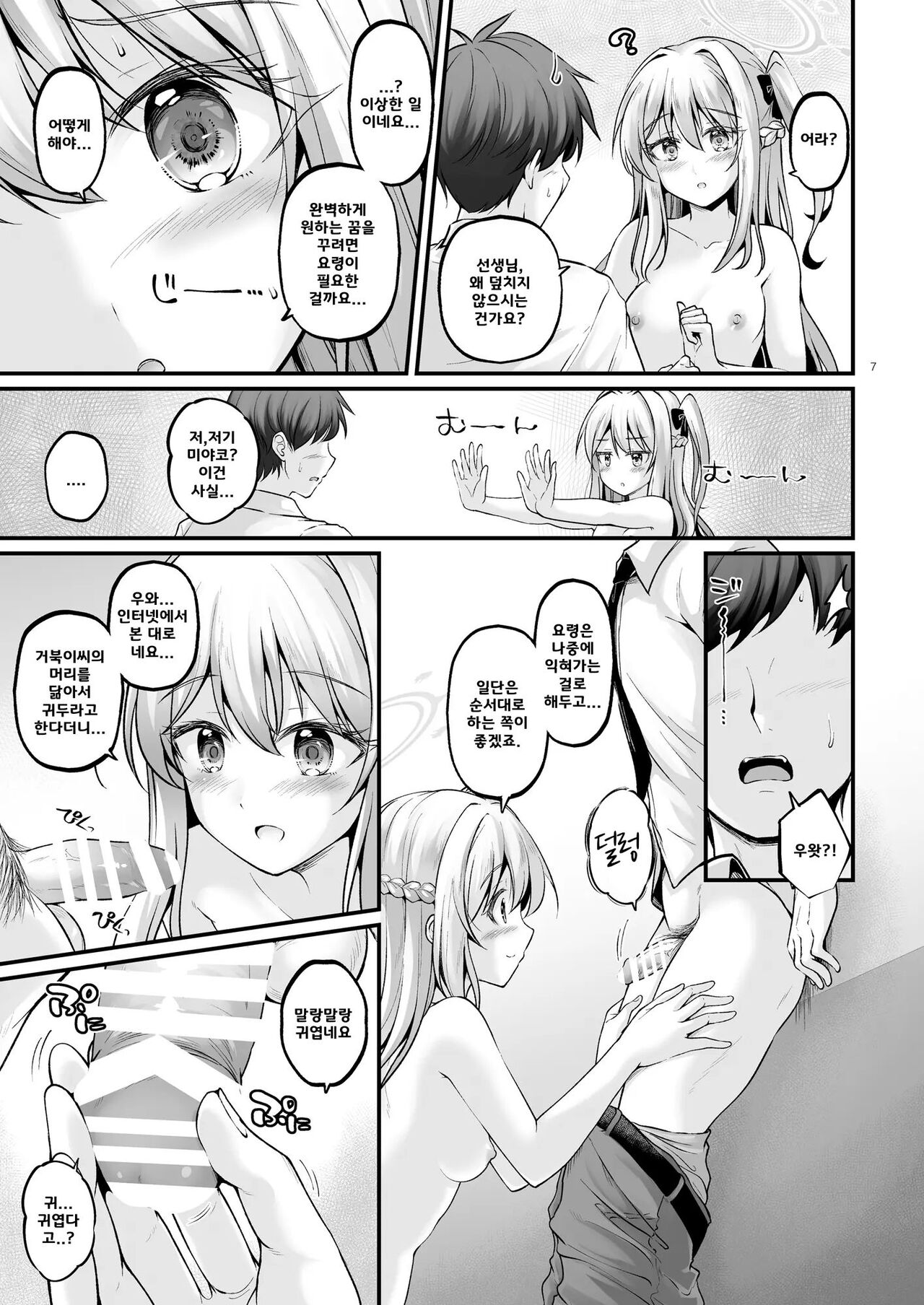 Yumemiru Usagi | 꿈꾸는 토끼 page 6 full
