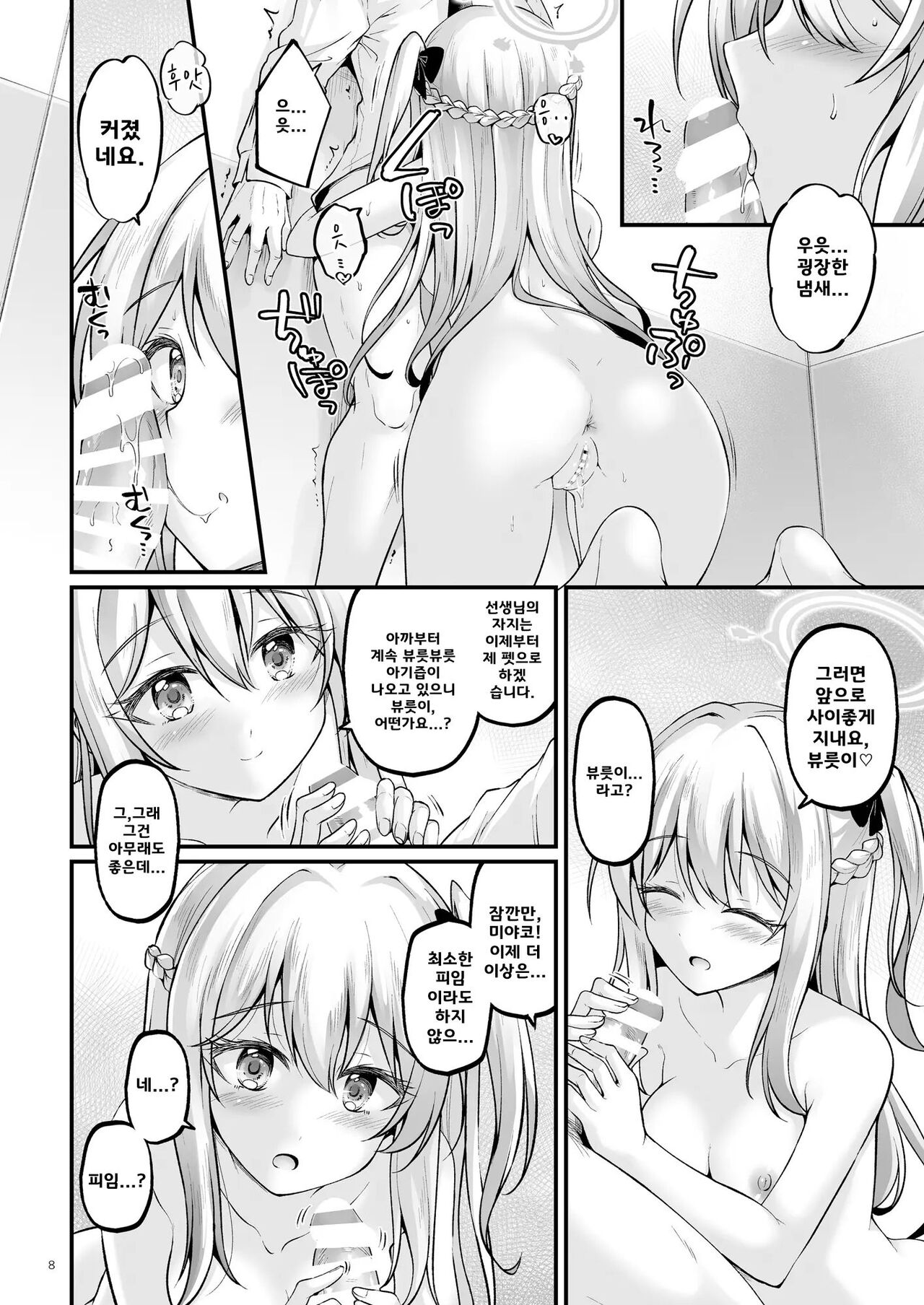Yumemiru Usagi | 꿈꾸는 토끼 page 7 full