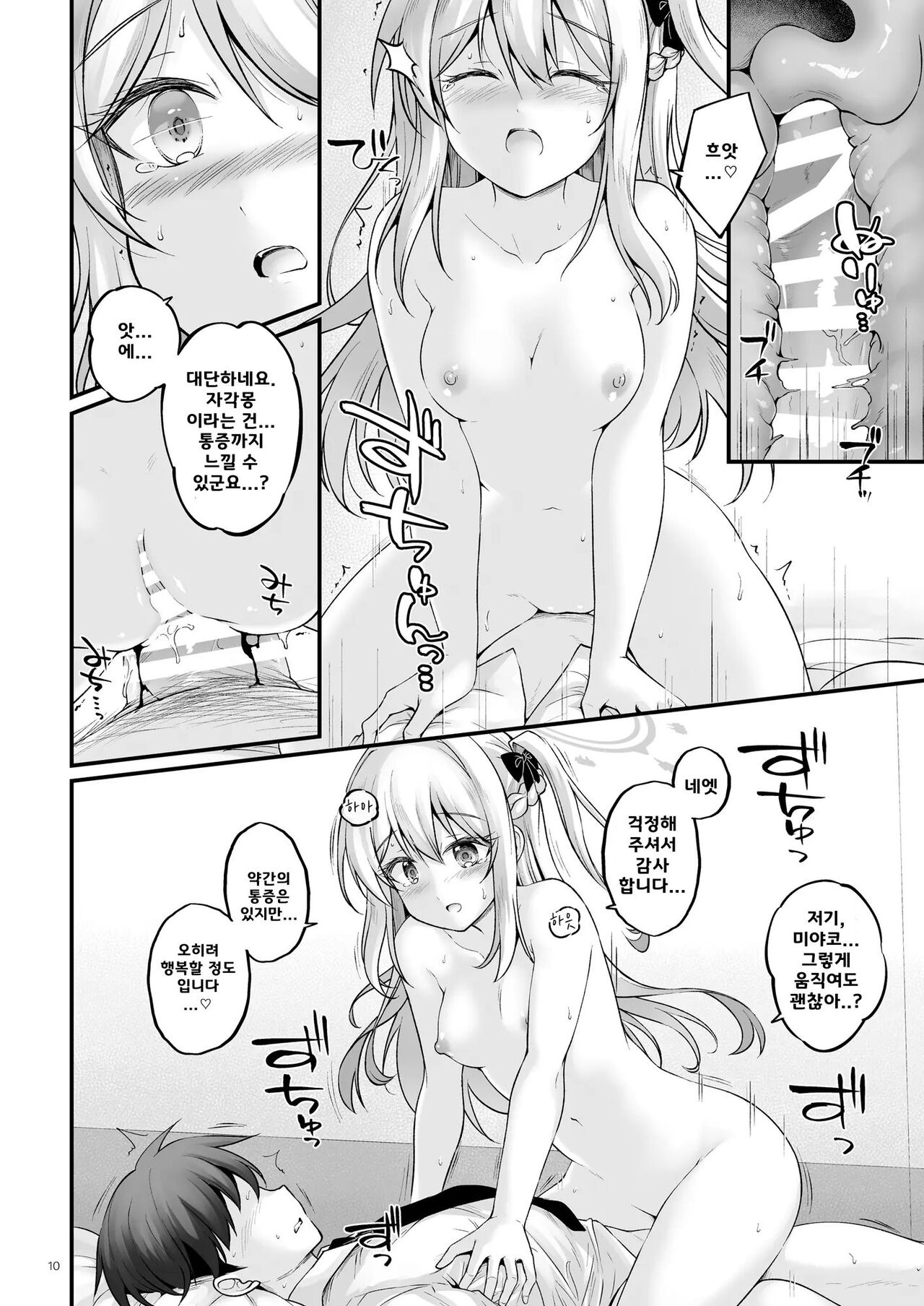 Yumemiru Usagi | 꿈꾸는 토끼 page 9 full