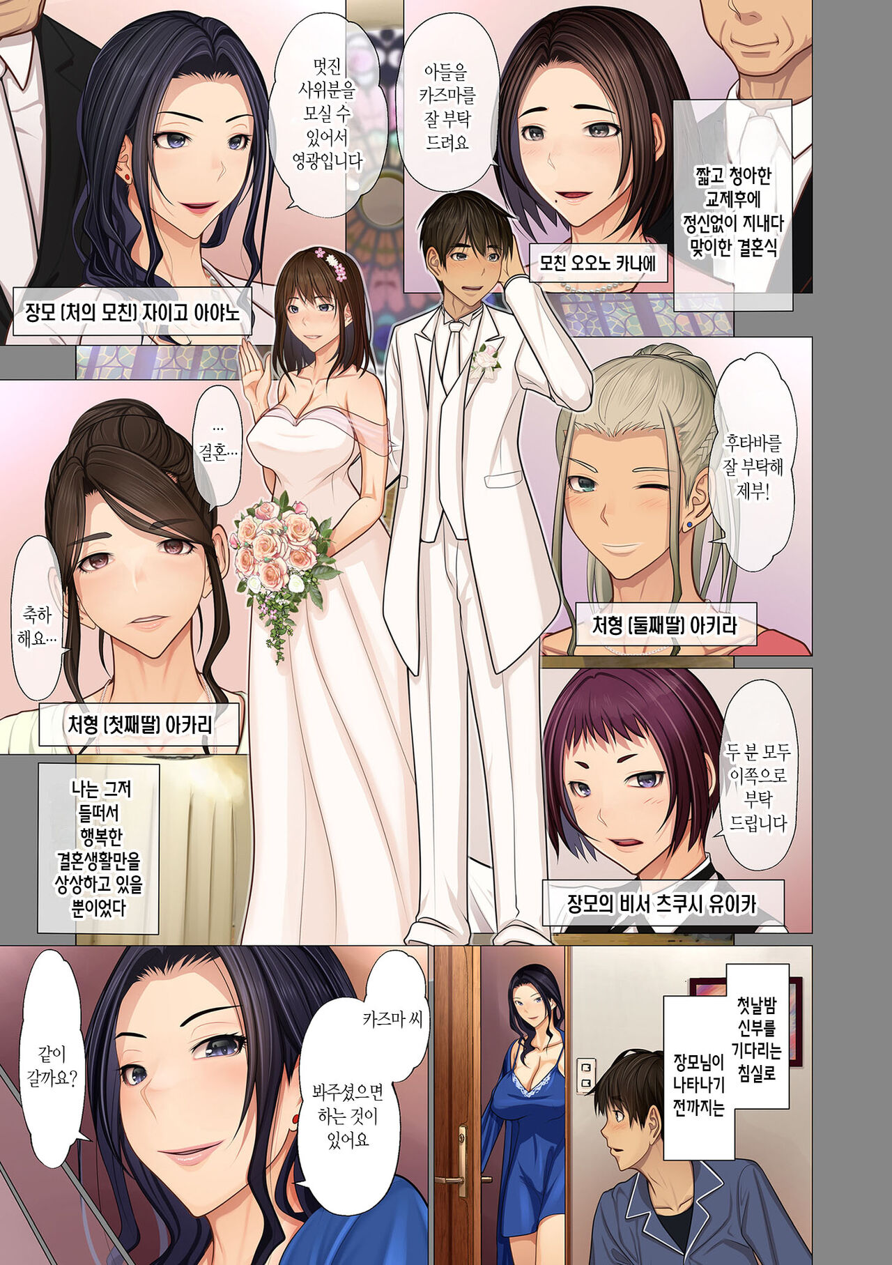 Fugou Ichizoku no Muko ~Tsuma Igai Zenin Ore no Onna~ |  ​재벌집 사위 ~아내 빼고 모두 내 여자~ page 11 full