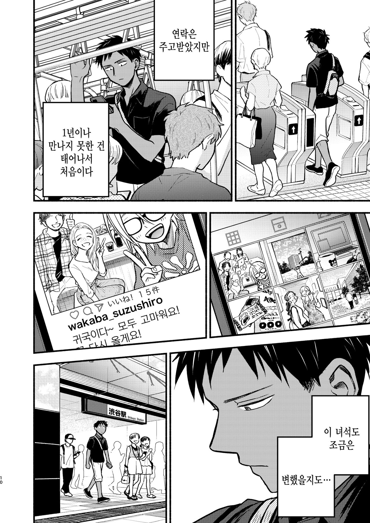 Seigitai Osananajimi Saikai Pen | 성의태 소꿉친구 재회편 page 10 full