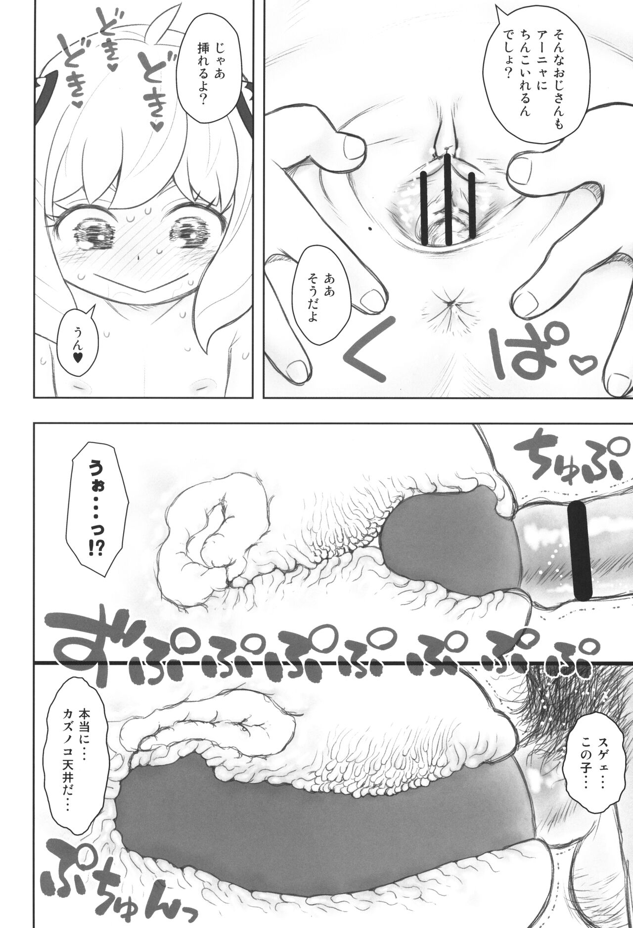 Hinnyuu Musume 42 Zouho-ban page 11 full