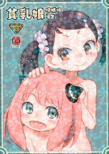 [Ashinoie (Taryl.)] Hinnyuu Musume 42 Zouho-ban (Spy x Family, Washio Sumi wa Yuusha de aru) cover
