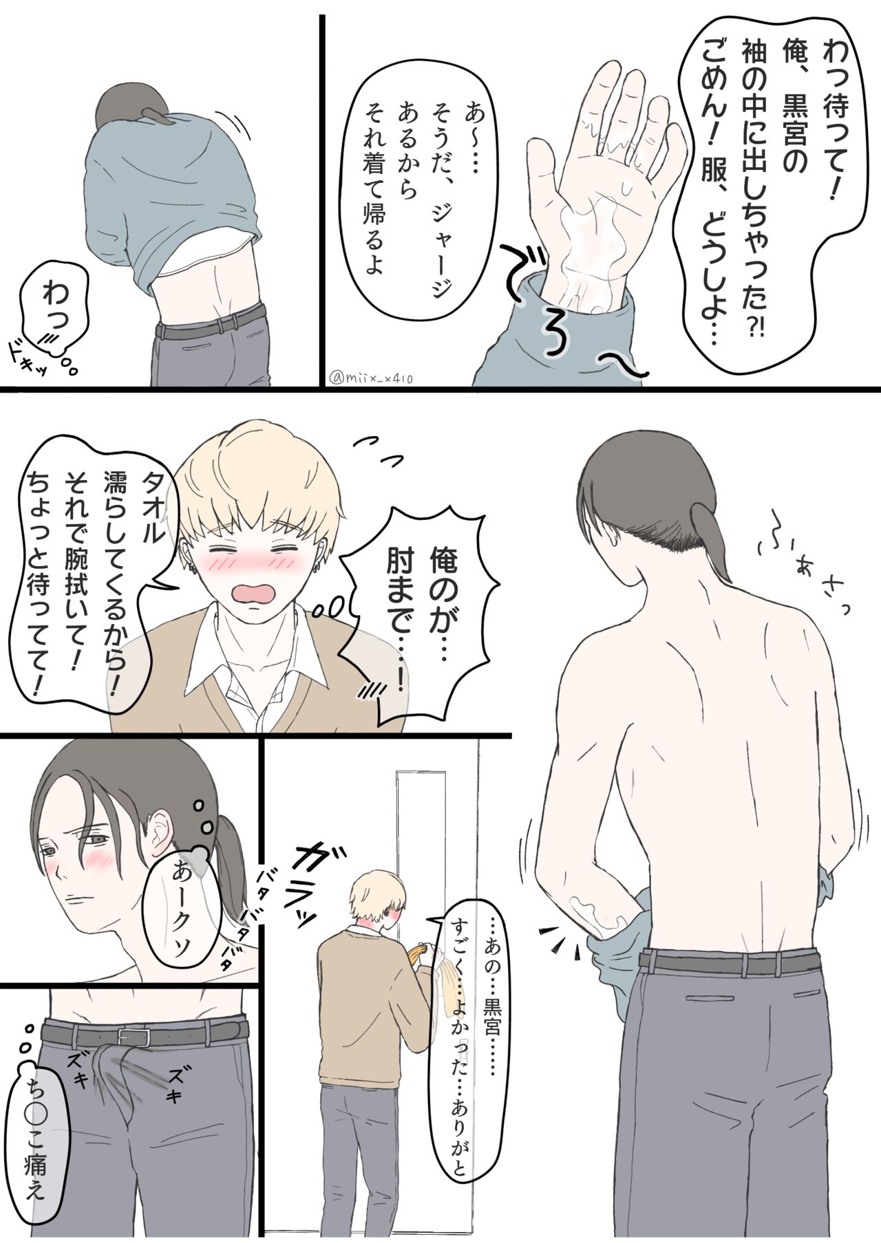後ろの席 前の席 page 11 full