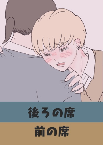 [miix_x410] 後ろの席 前の席 cover